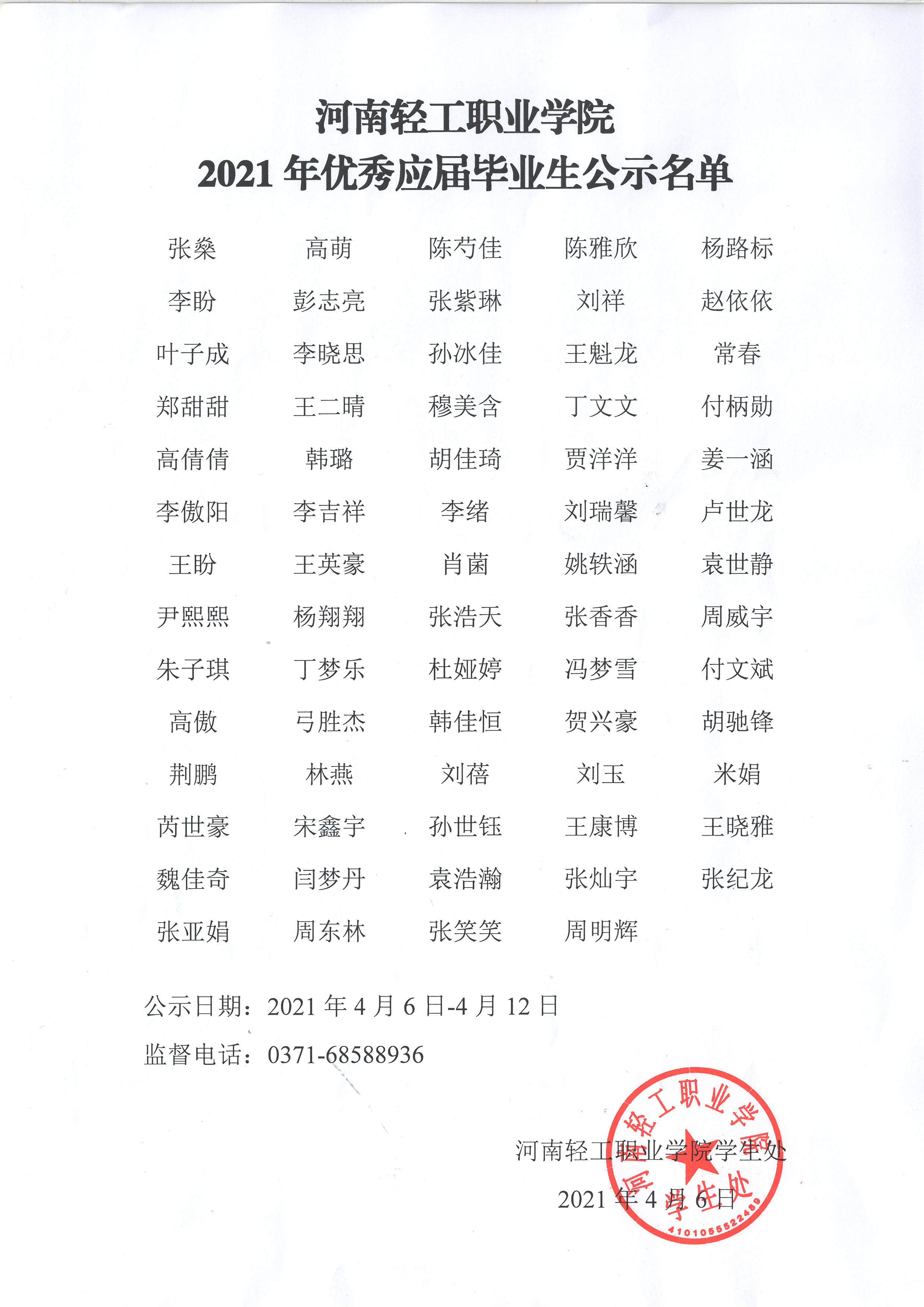 公示名单.JPG
