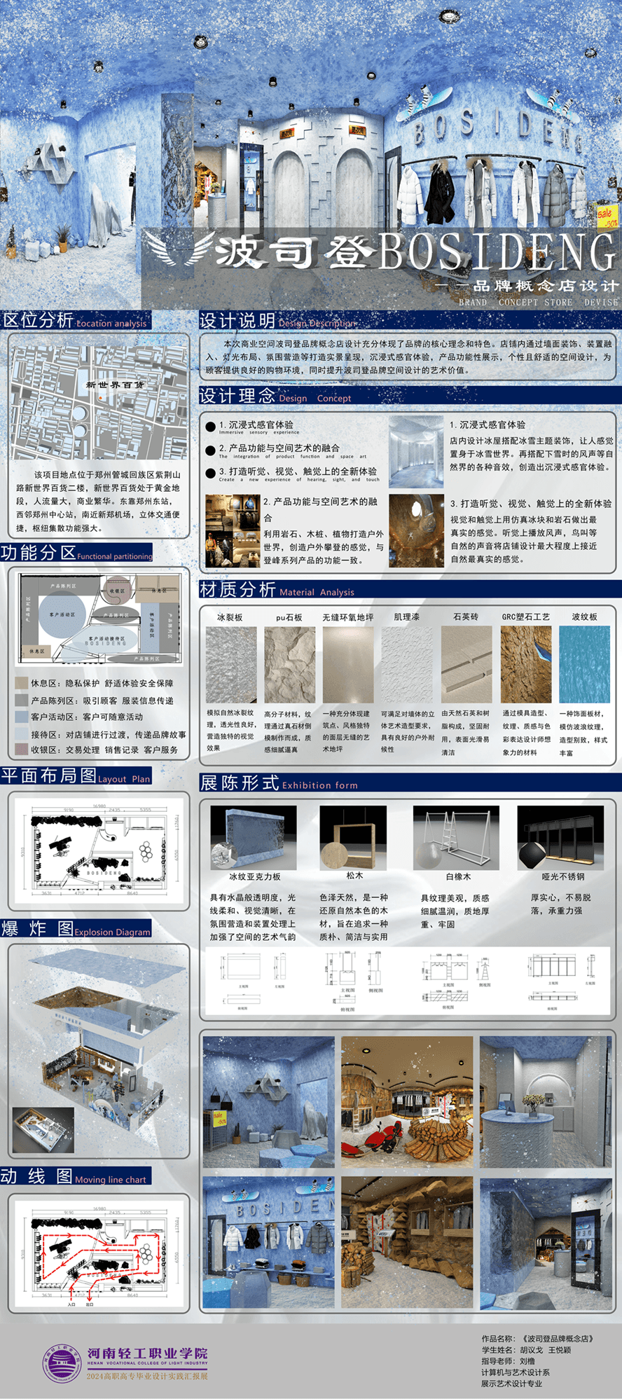 波司登展板.png