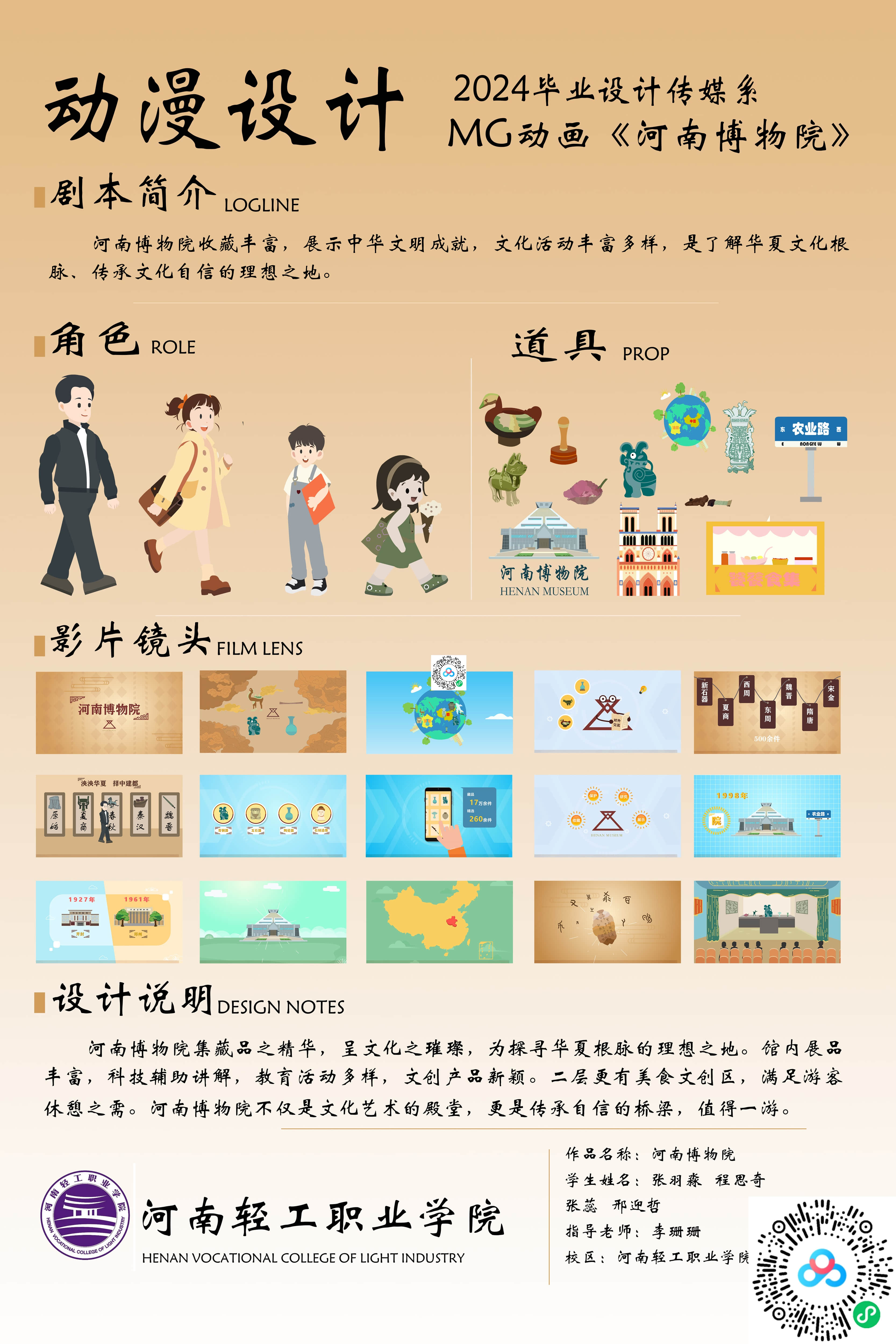 河南博物院展板图.jpg