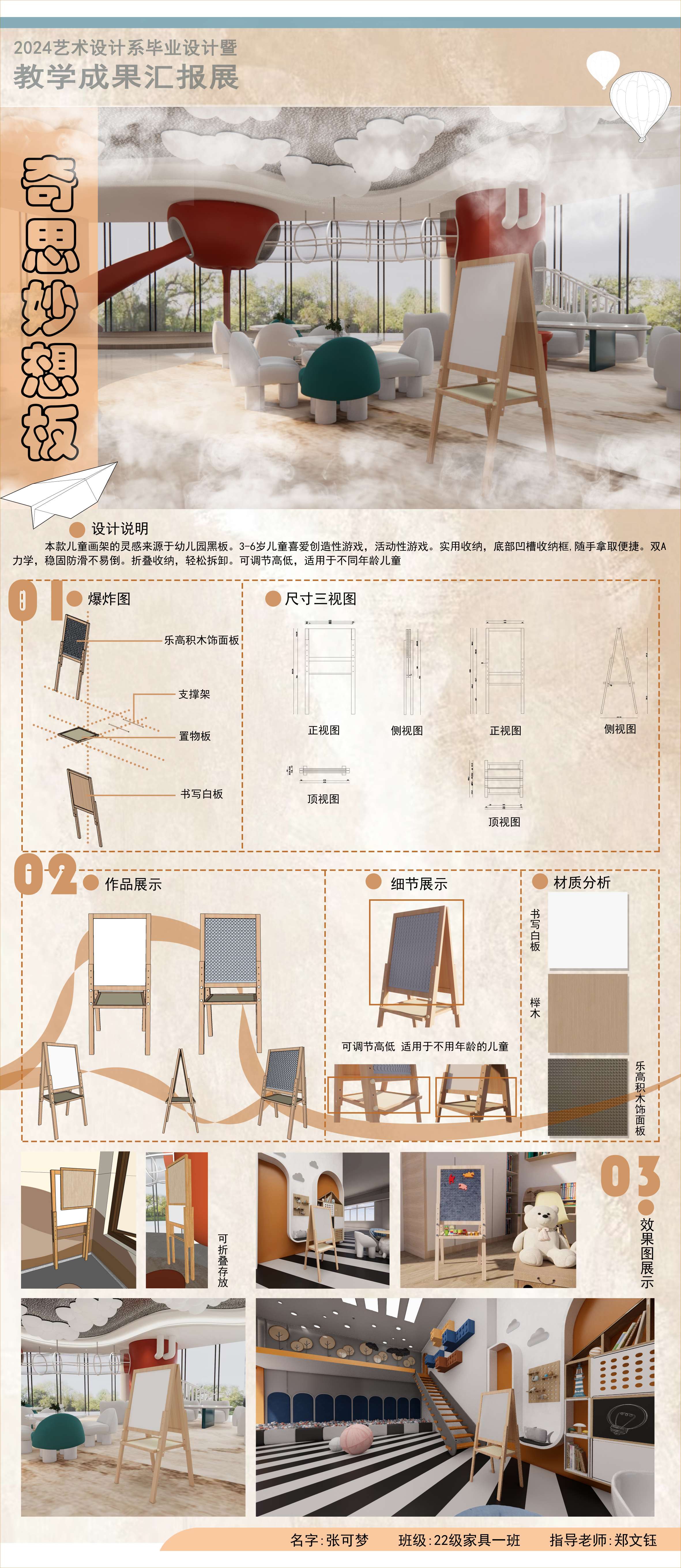张可梦 家具一班+.jpg