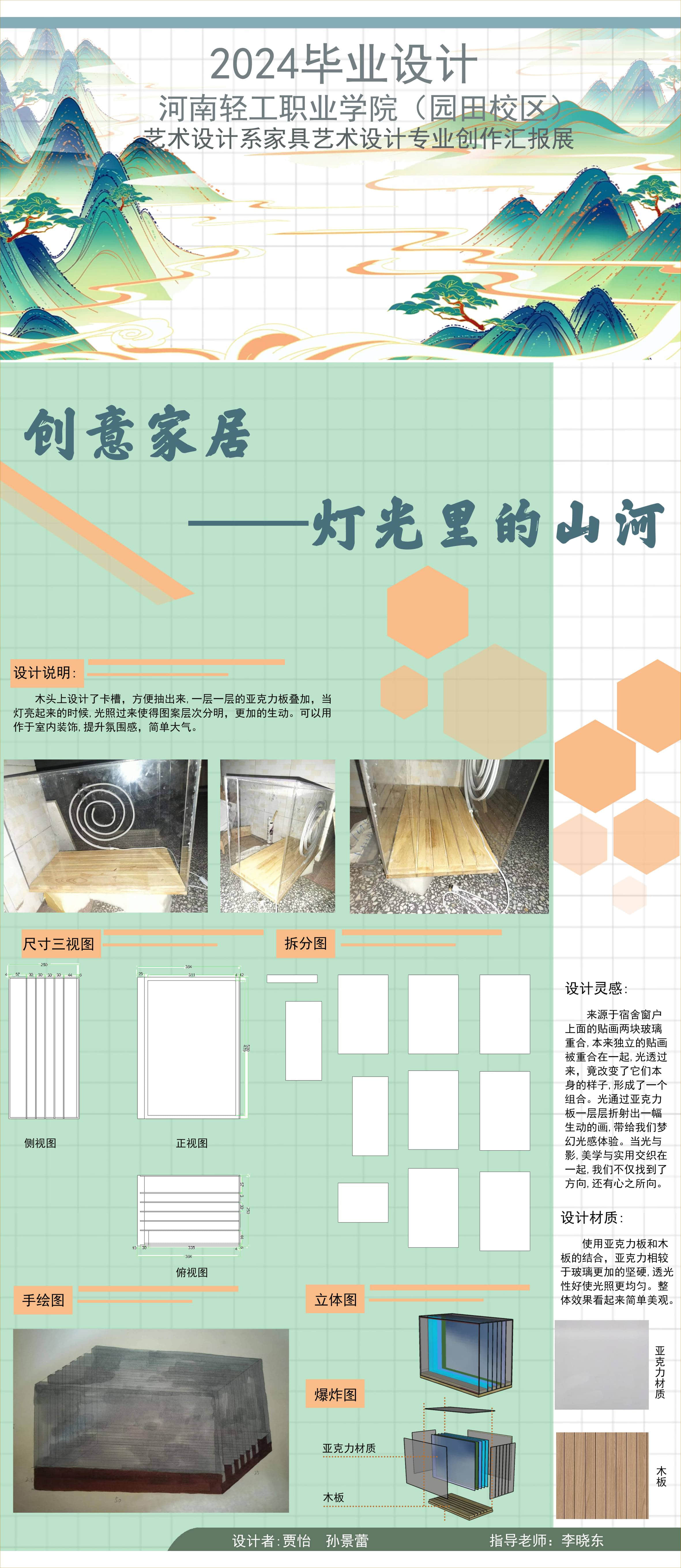 贾怡-孙景蕾.jpg