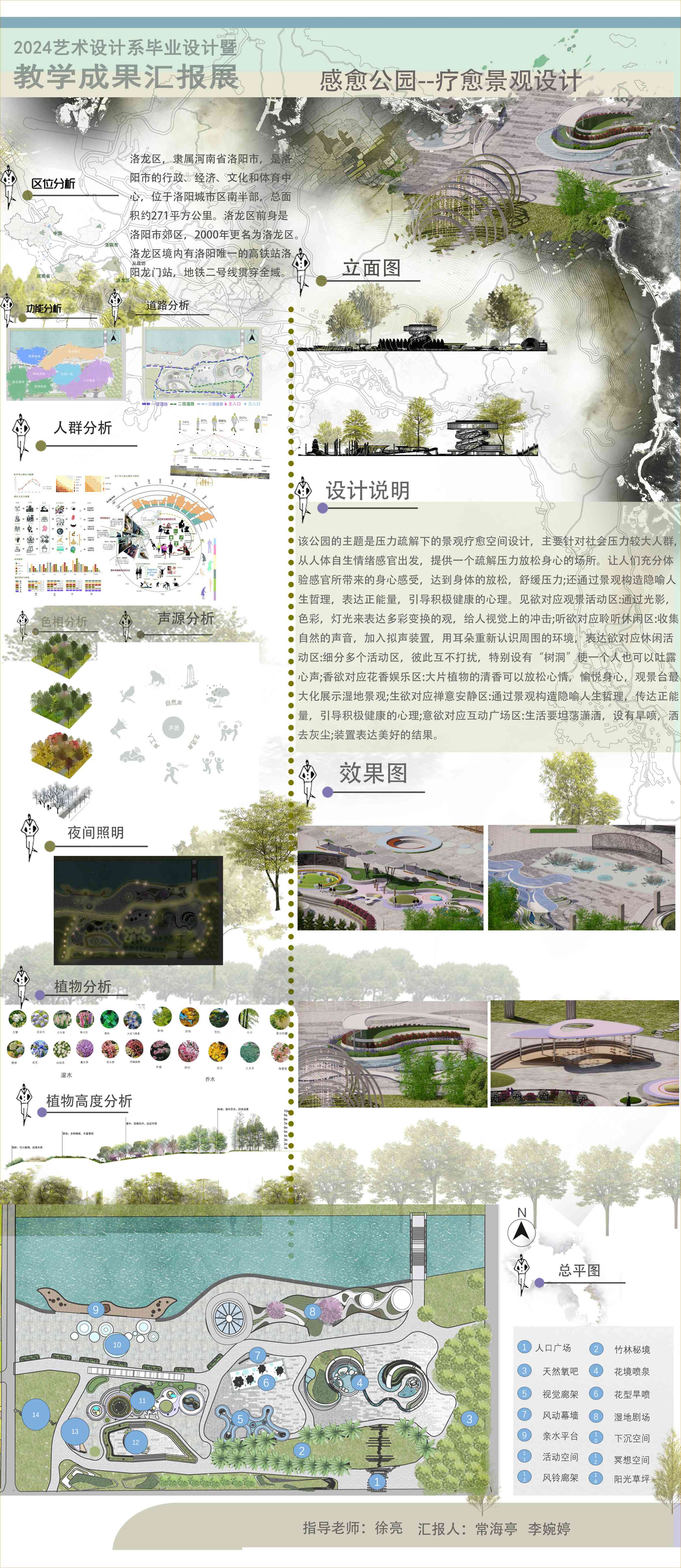 常海亭 李婉婷毕业设计展板.jpg