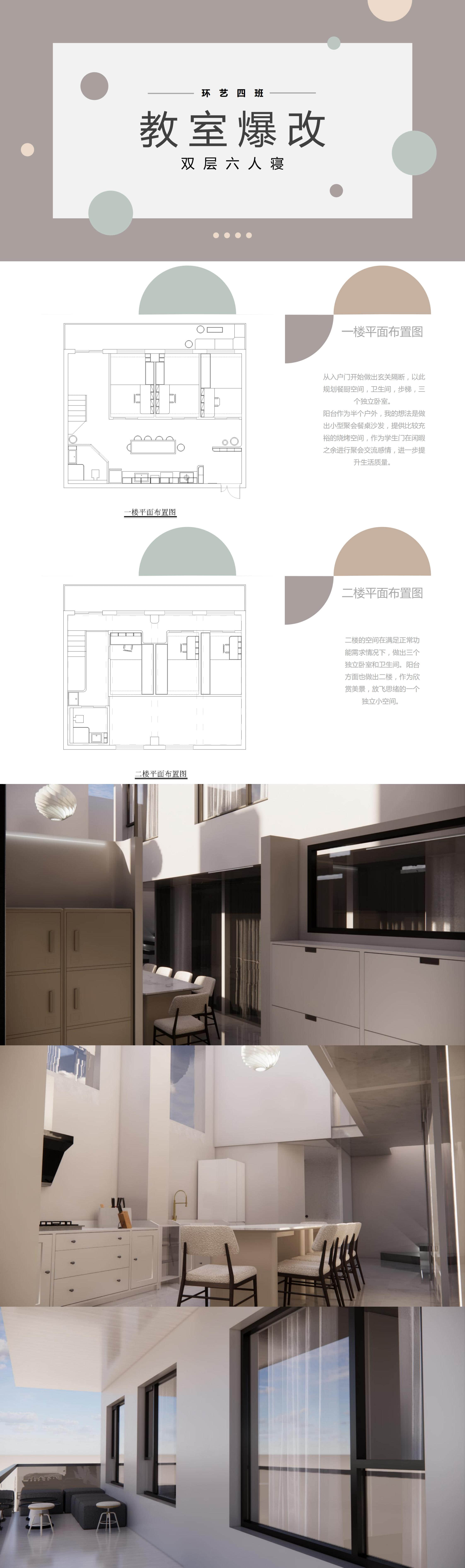 环艺四班耿世硕_00.jpg