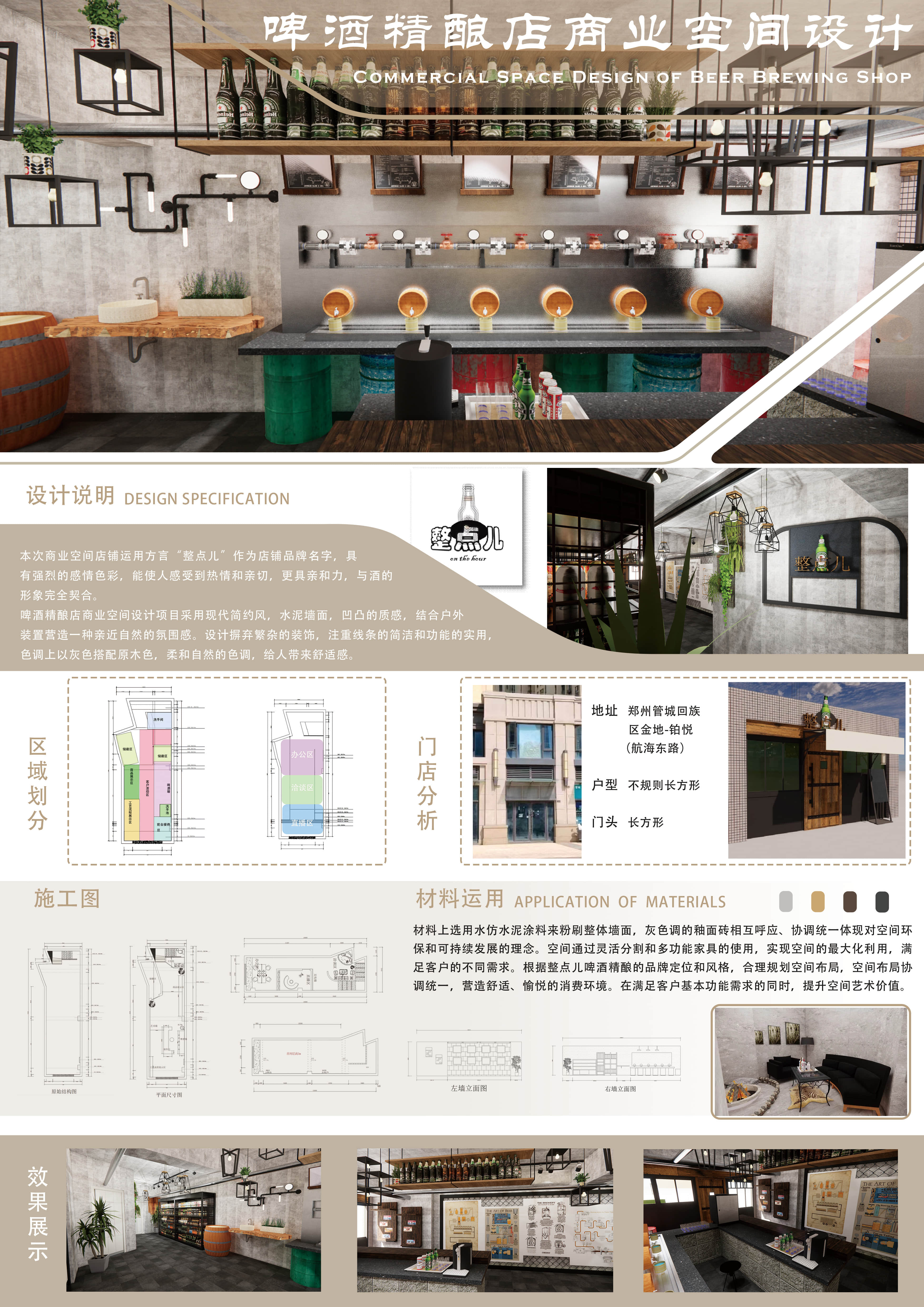 精酿店展板.jpg