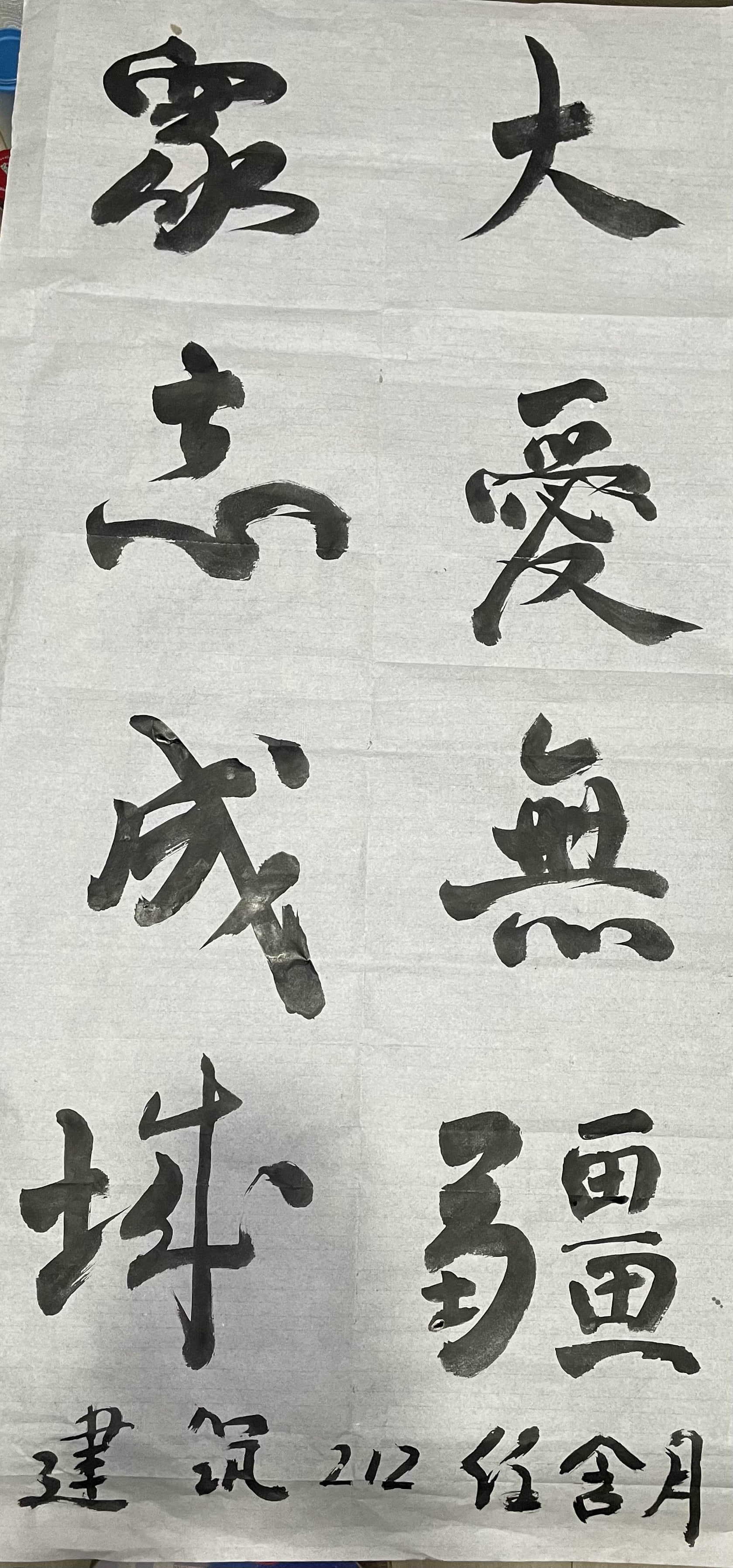 众志成城 大爱无疆.jpg