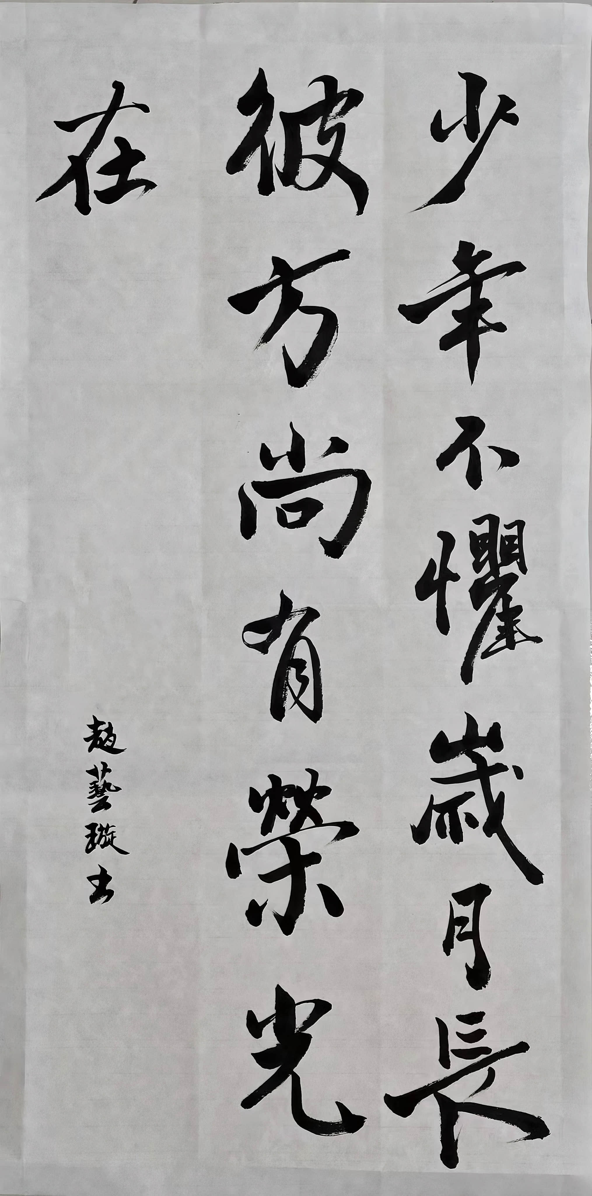 少年不惧岁月长 彼方尚有荣光在.jpg