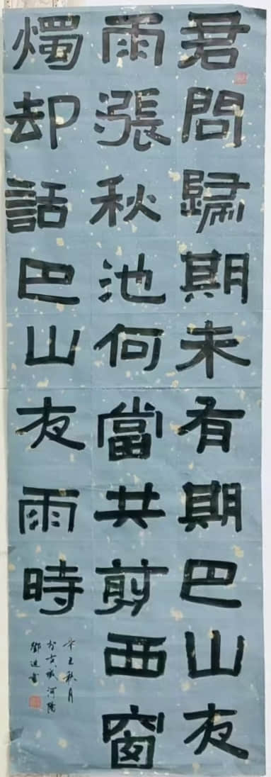 夜雨寄北.jpg