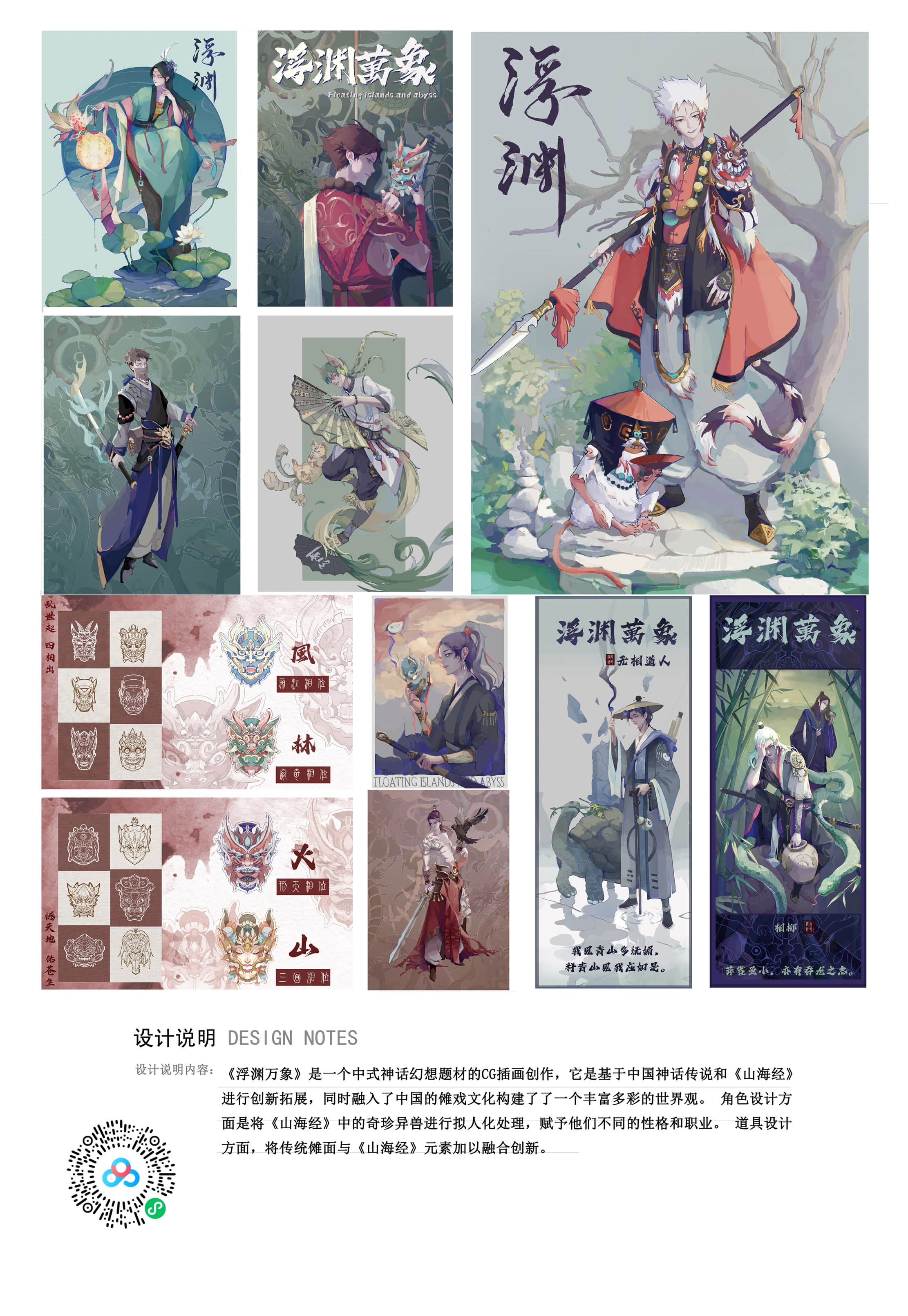 浮渊万象.jpg