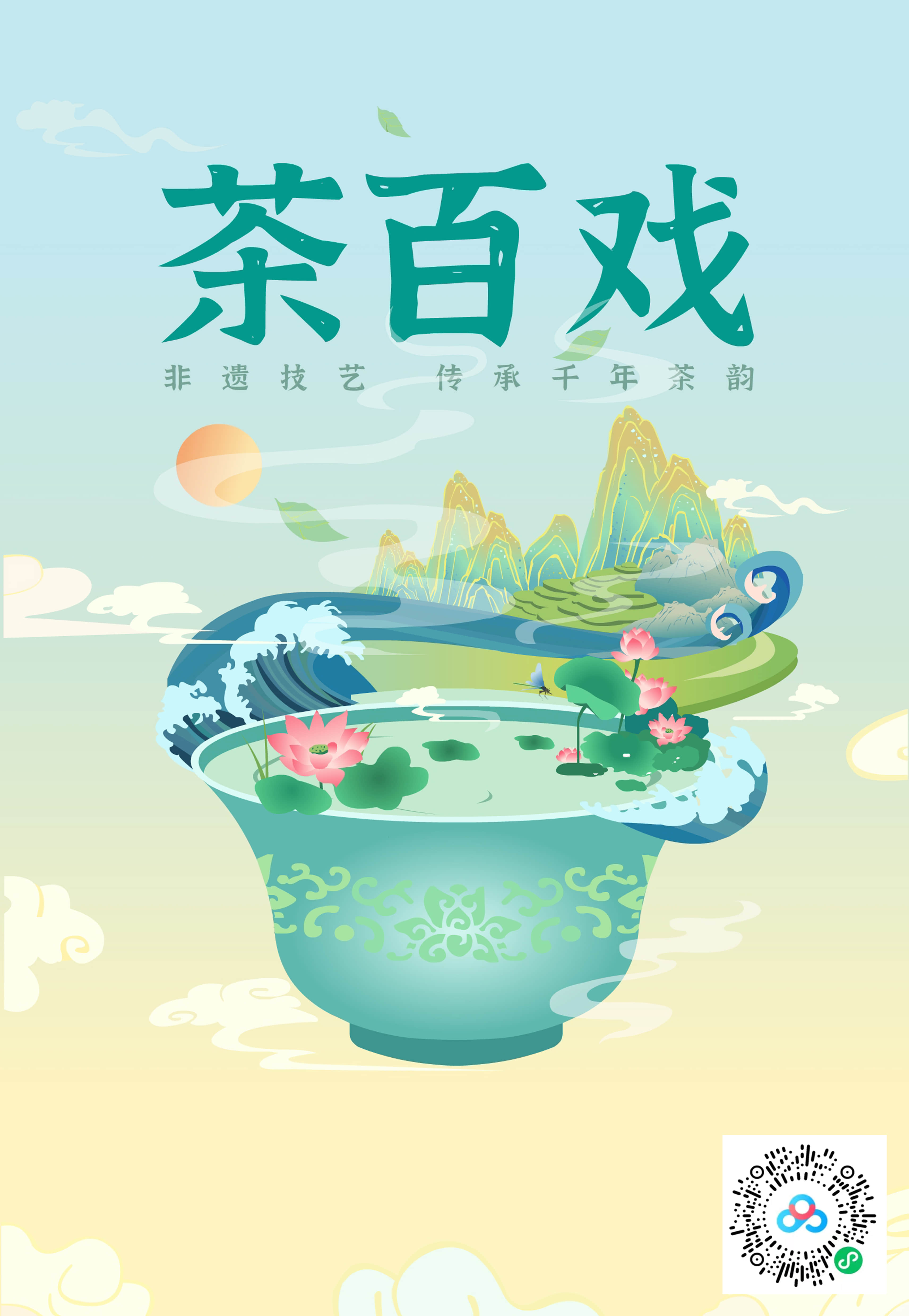 茶百戏.jpg