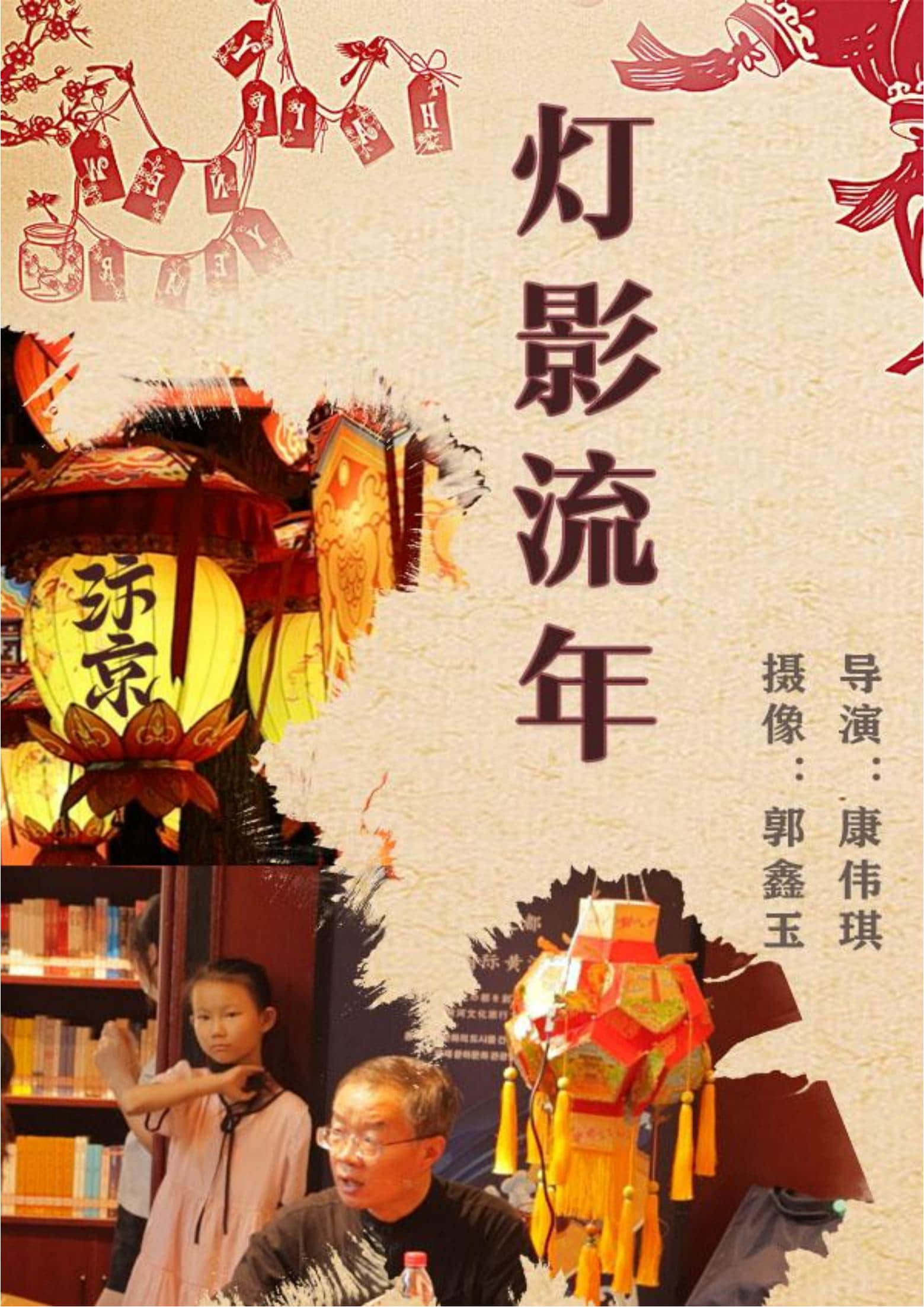 河轻数020灯影流年.jpg