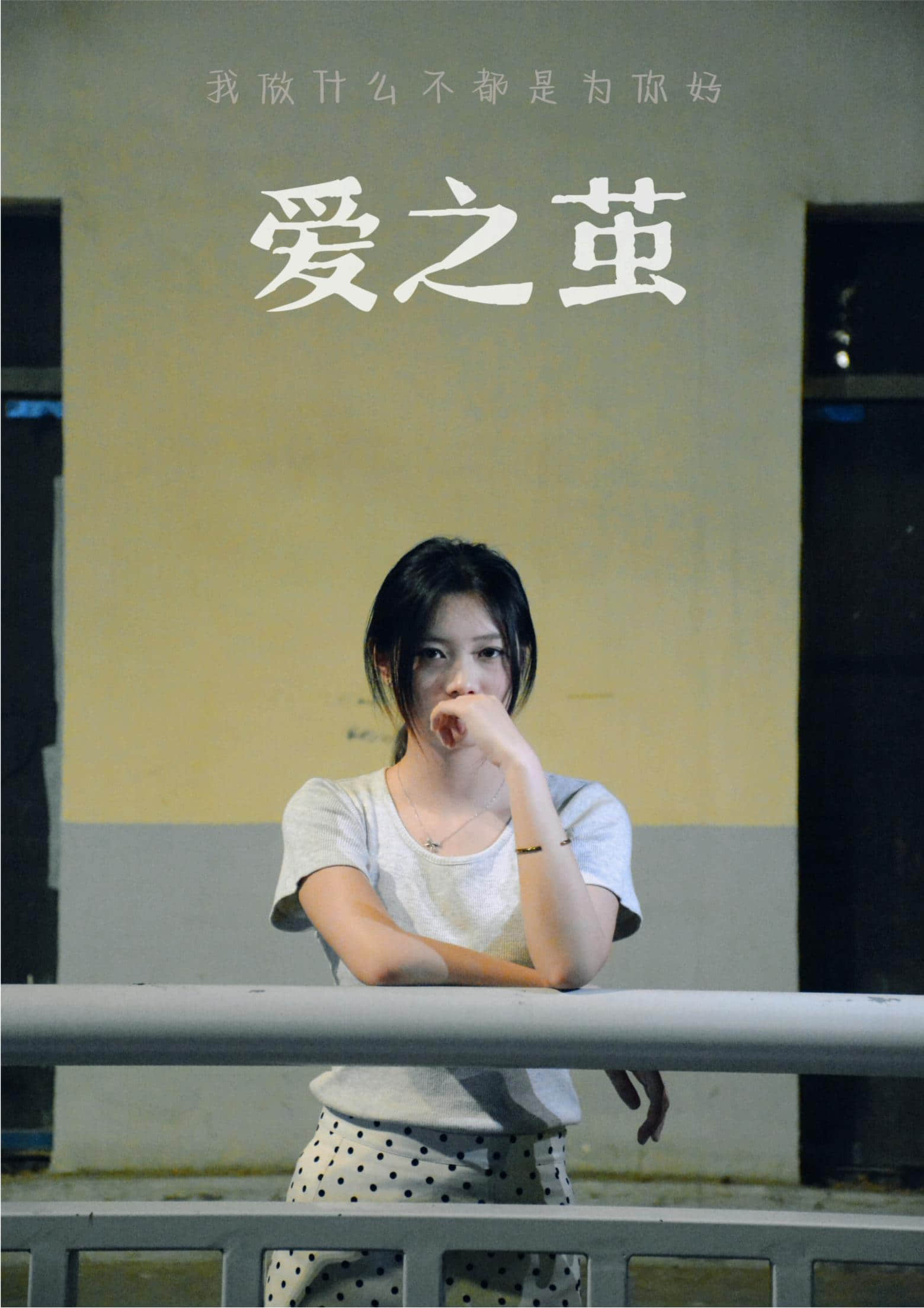 河轻数040爱之茧.jpg