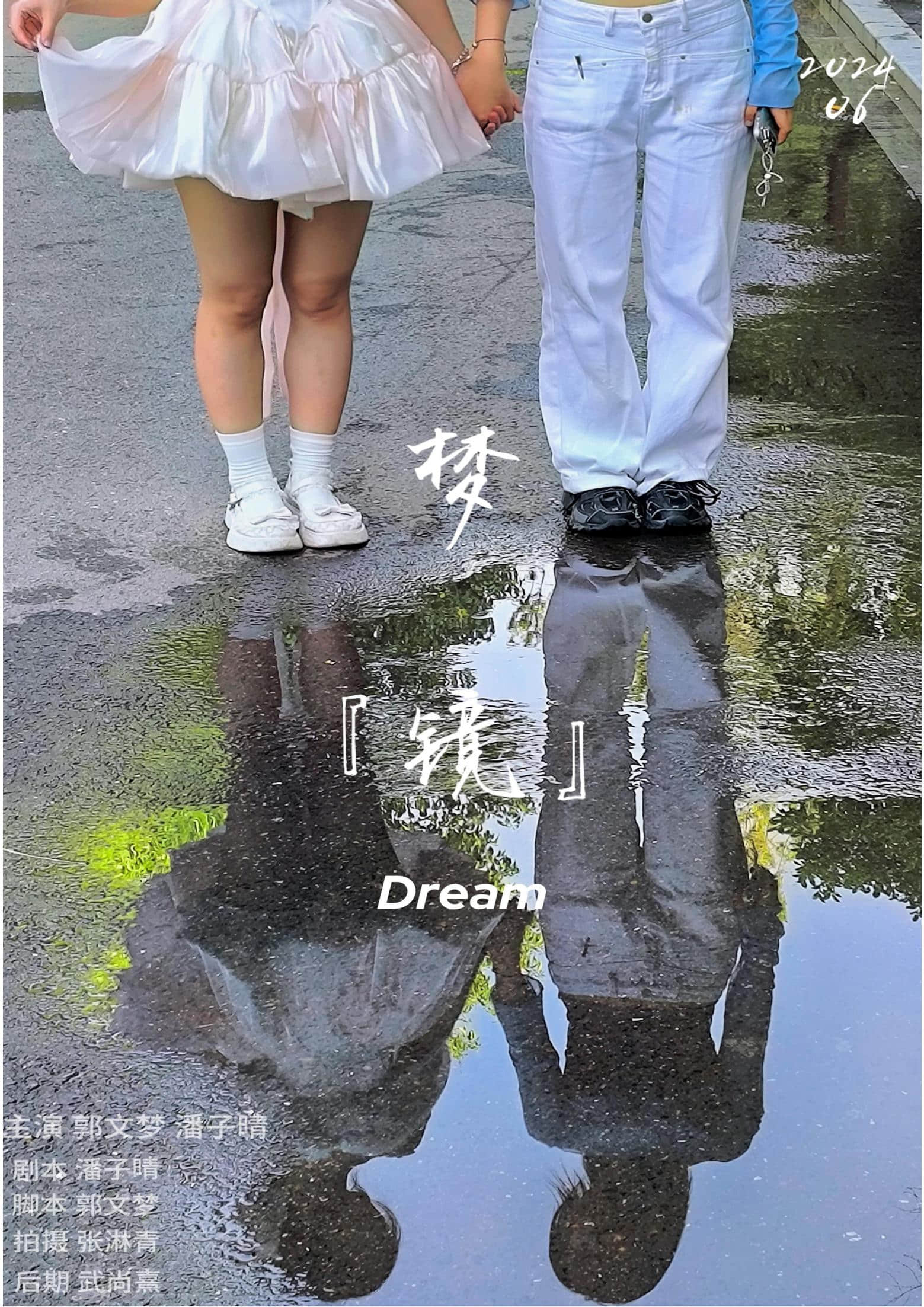 河轻数042梦镜.jpg