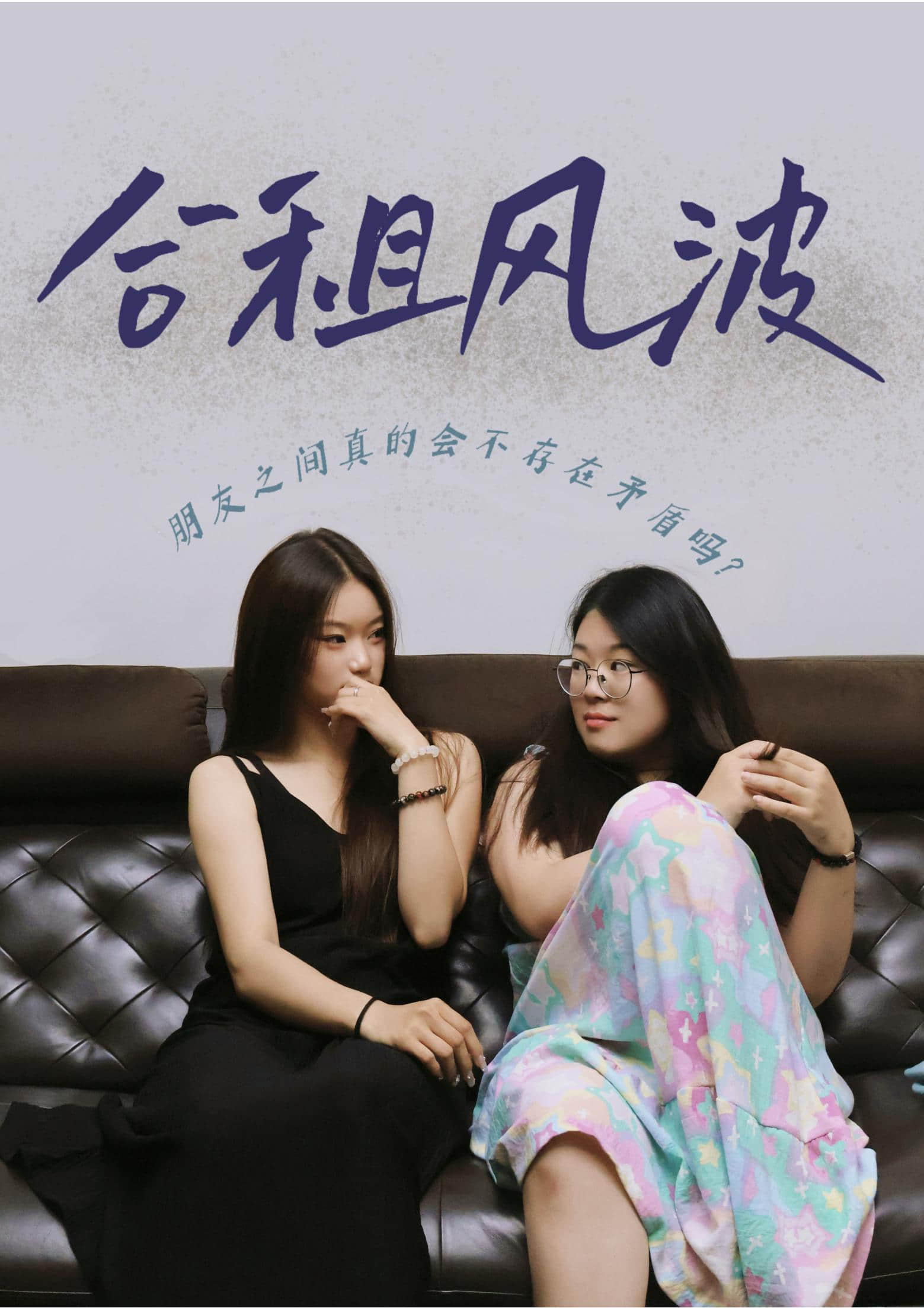 河轻数044合租风波.jpg