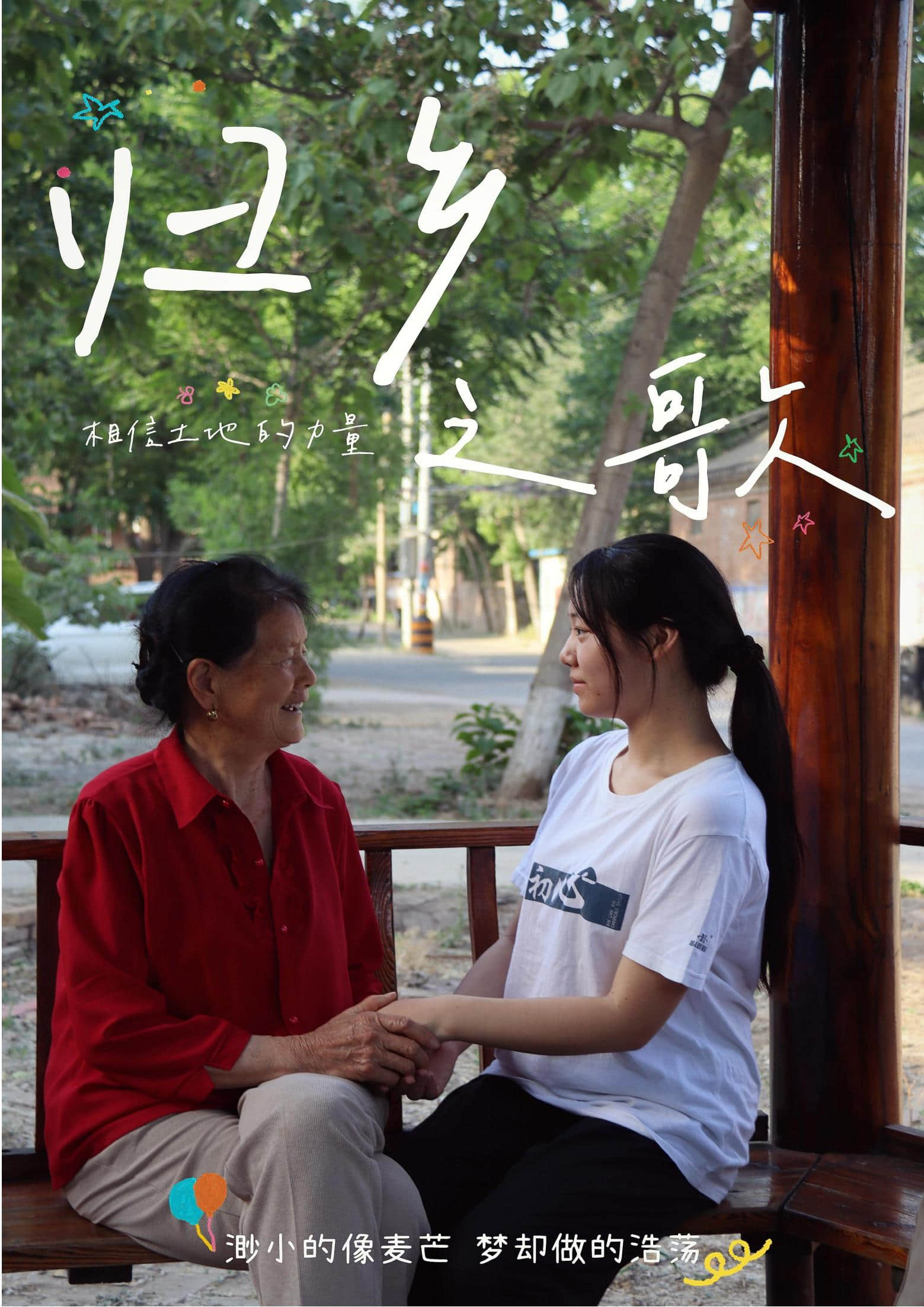 河轻数049归乡之歌.jpg