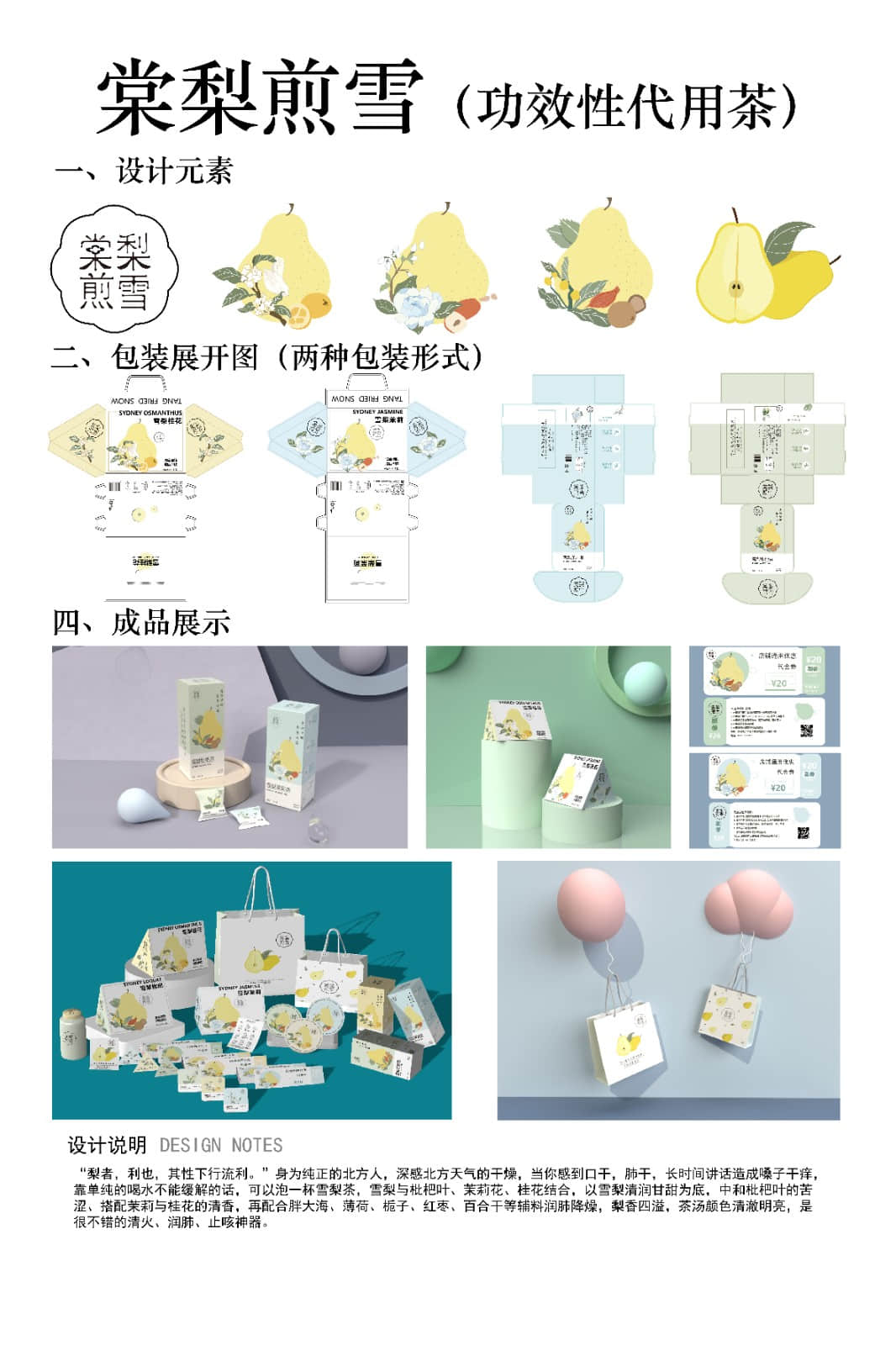 《棠梨煎雪包装》.jpg