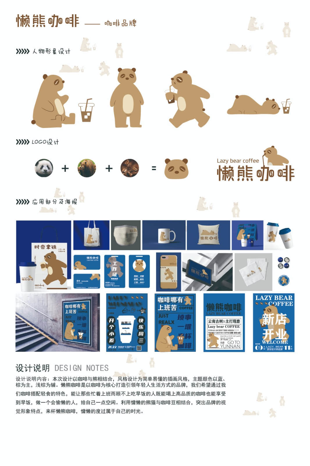 《懒熊咖啡品牌》.jpg