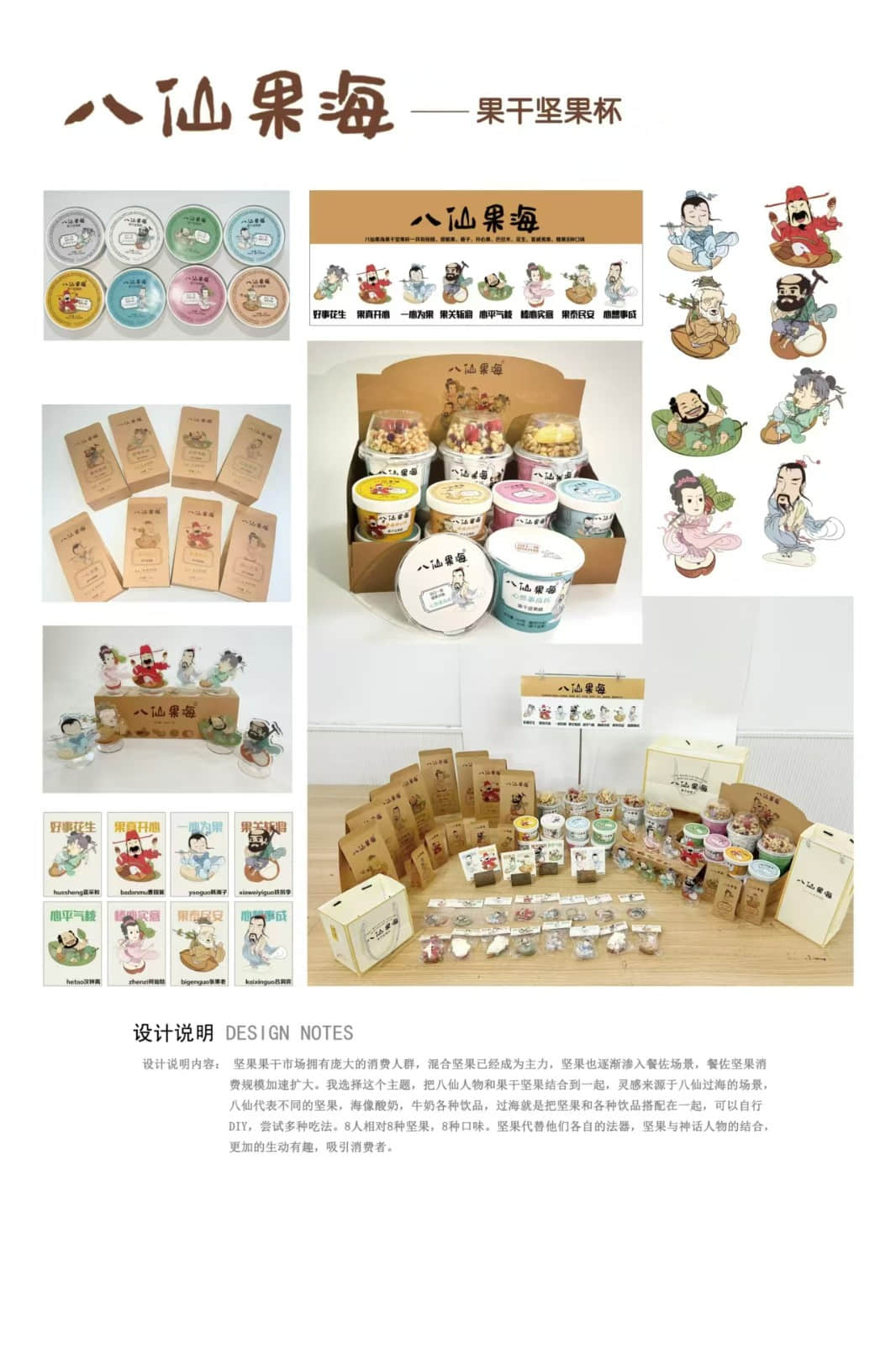 崔露丹——“八仙果海”坚果酸奶包装设计.jpg