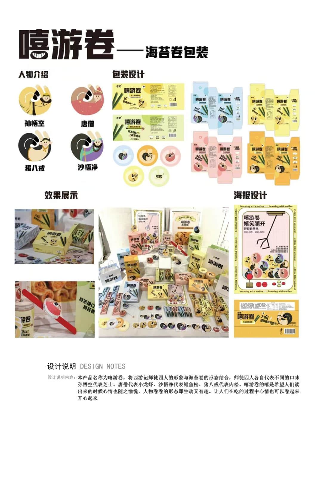 杨宝莉——“嘻游卷”海苔卷包装设计.jpg