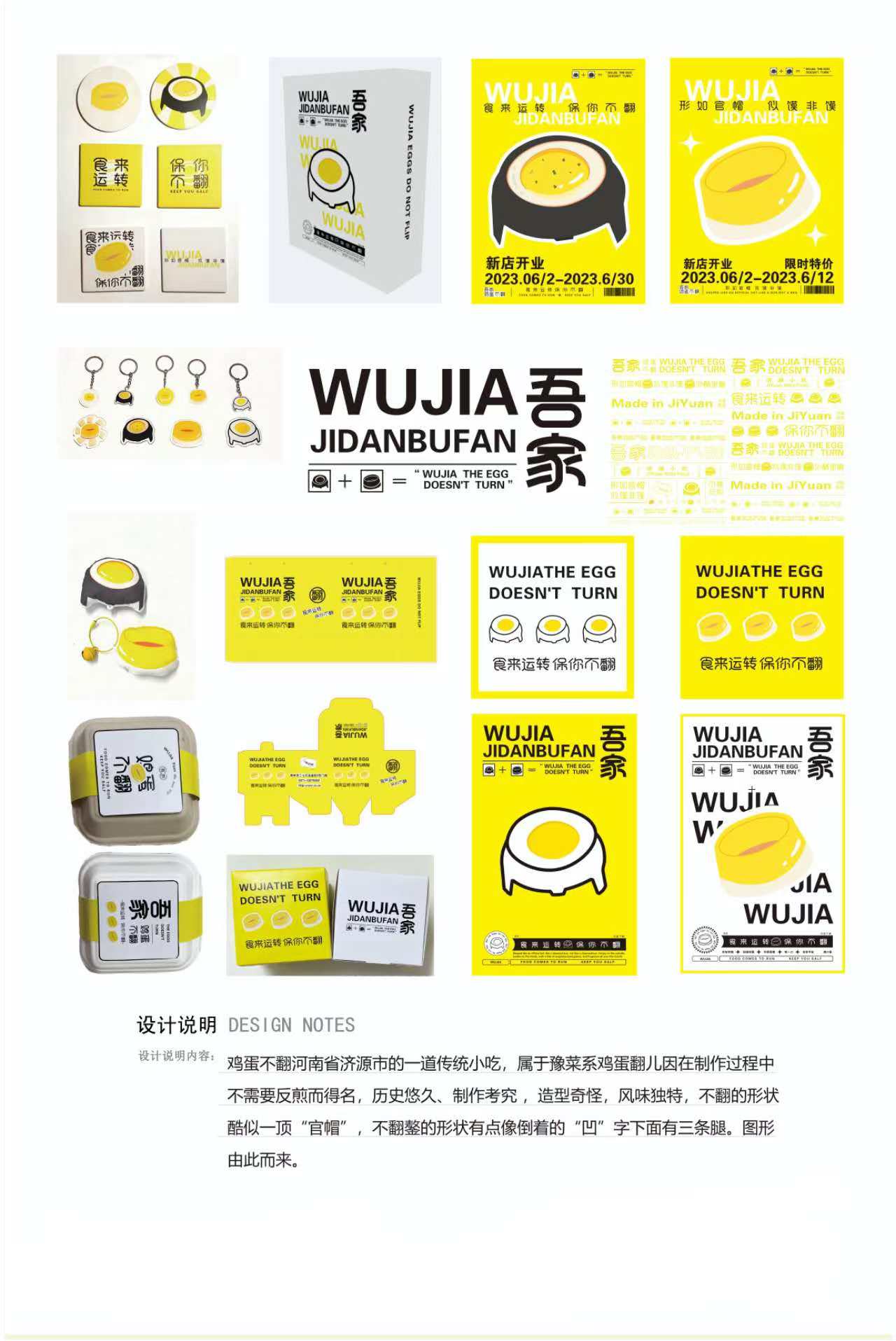 张玉欣——吾家“鸡蛋不翻”品牌设计.jpg