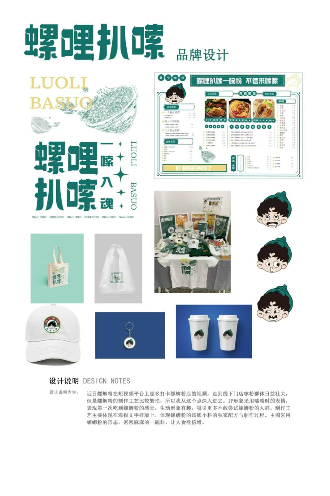 吕绍怡——“螺里扒嗦”螺蛳粉品牌设计.jpg