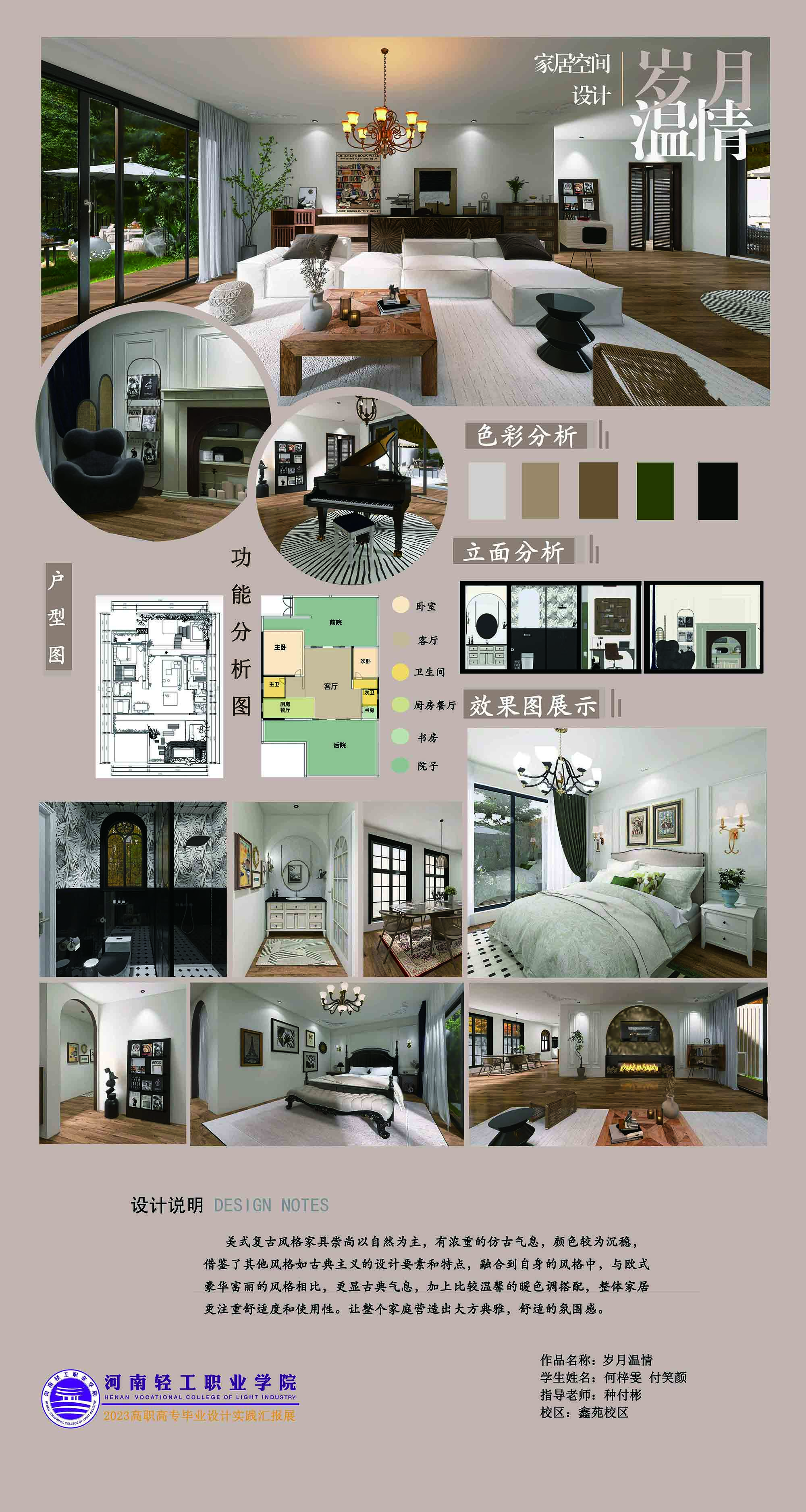 “岁月温情”美式复古家居空间设计  作者：付笑颜、何梓雯+指导老师种付彬.jpg