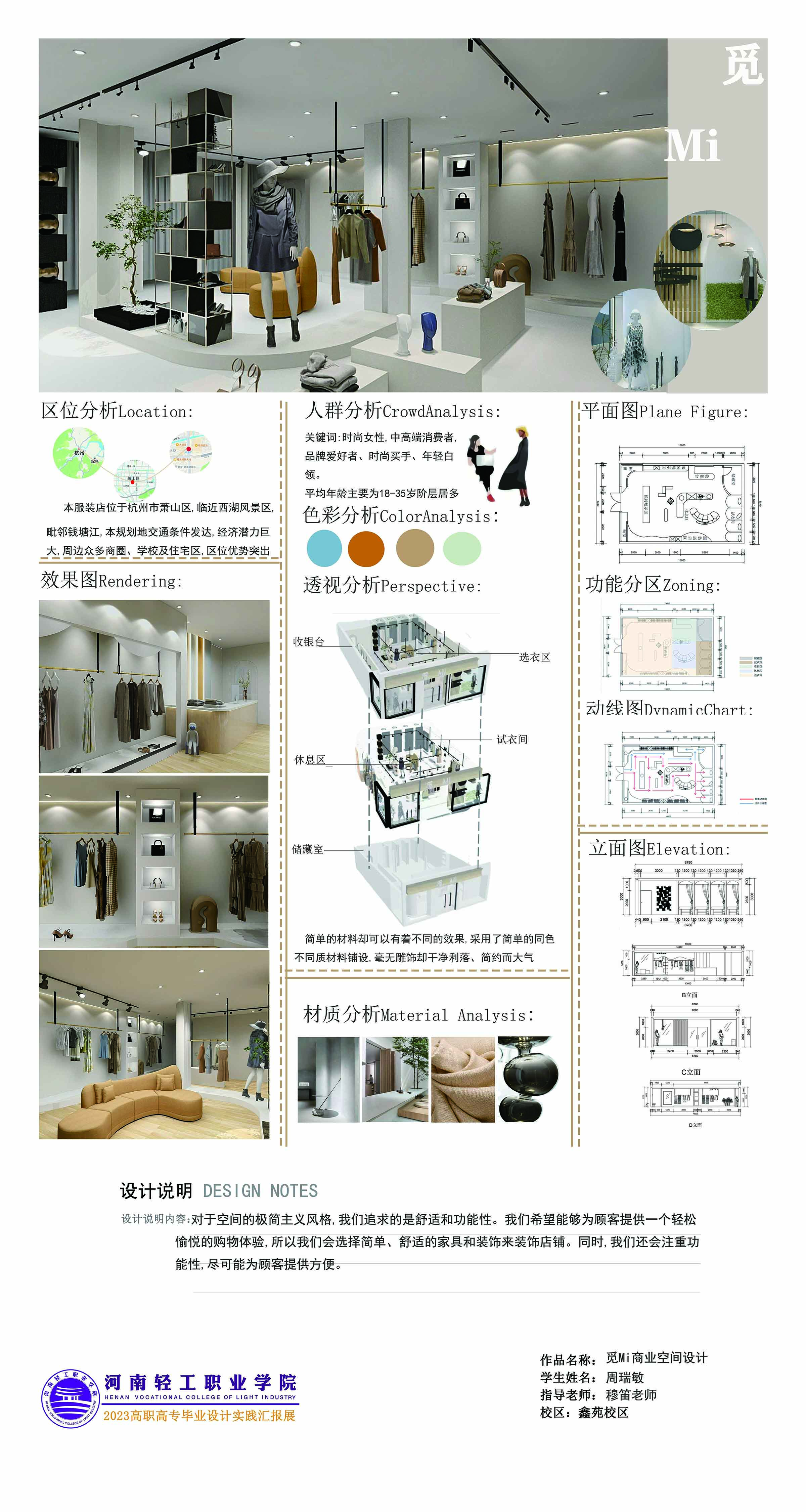 觅 MI 服装专卖店作者：周瑞敏   指导教师：穆笛.jpg