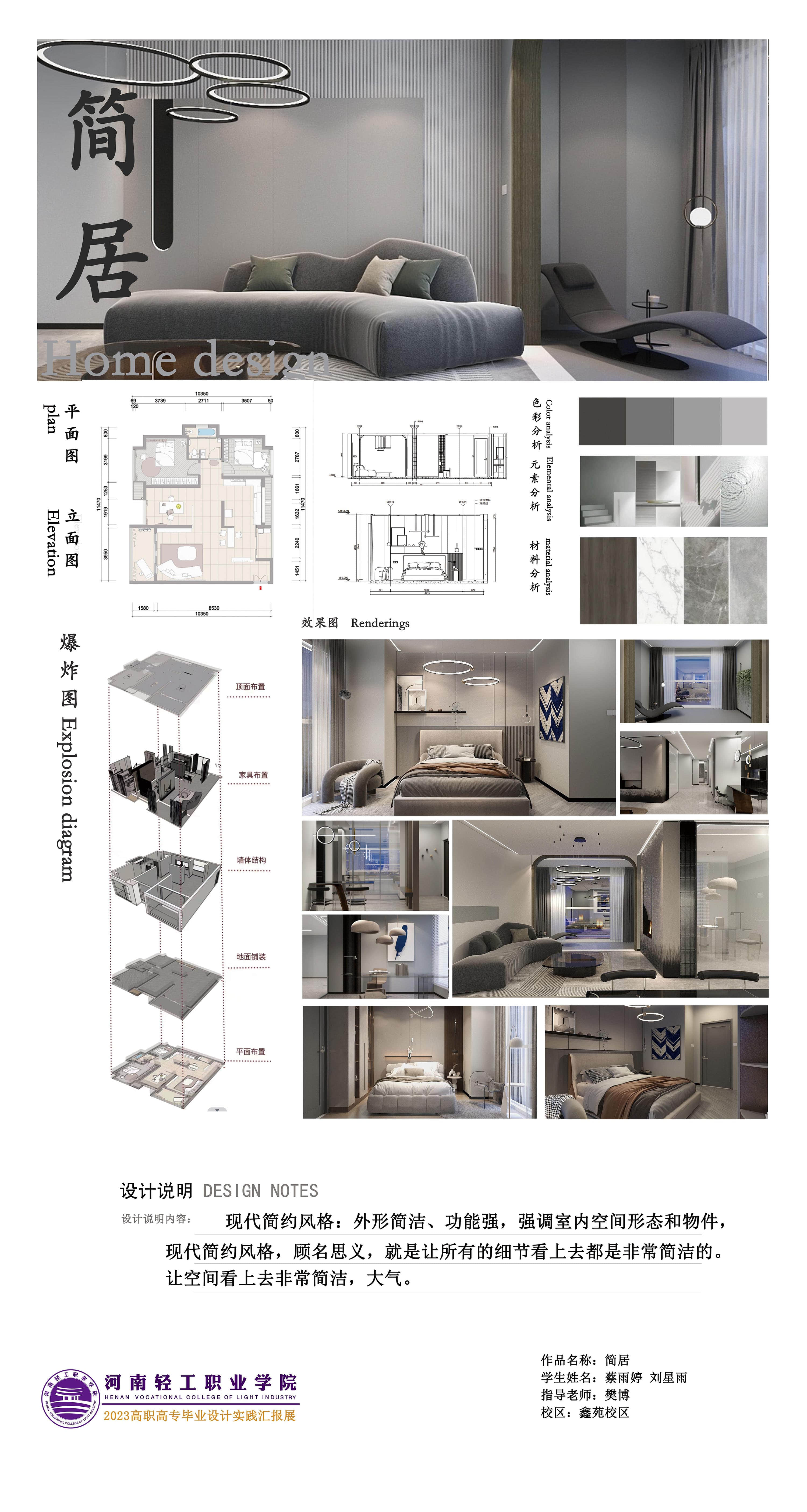 简居居住空间设计 作者：蔡雨婷 刘星雨   指导教师：樊博.jpg