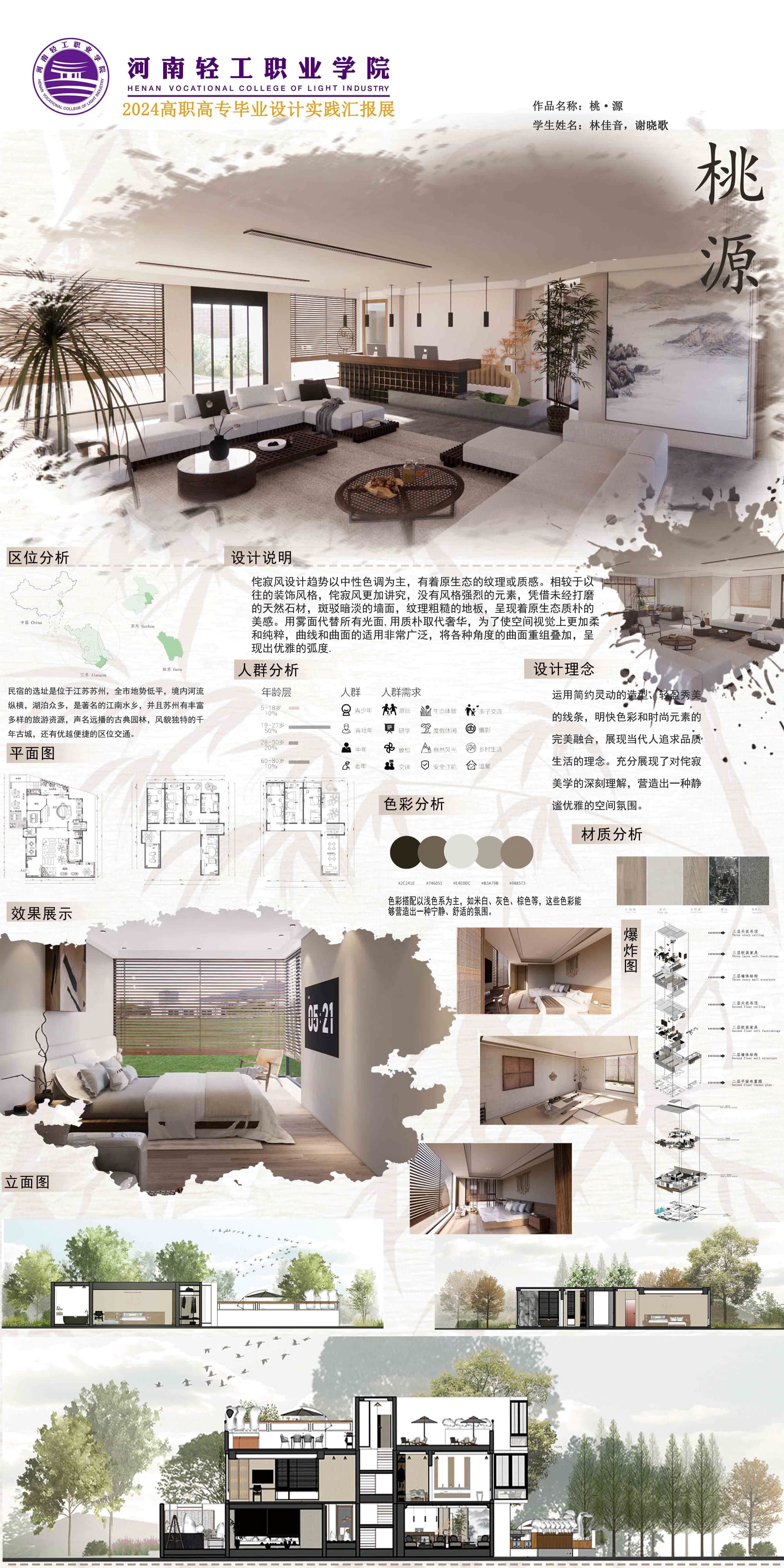 43桃源艺设三班林佳音谢晓歌.jpg