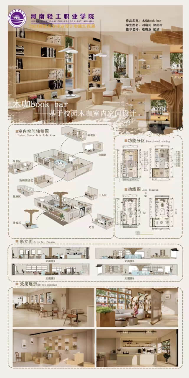 47刘萌珂 徐甜甜《木咖 book bar》.jpg