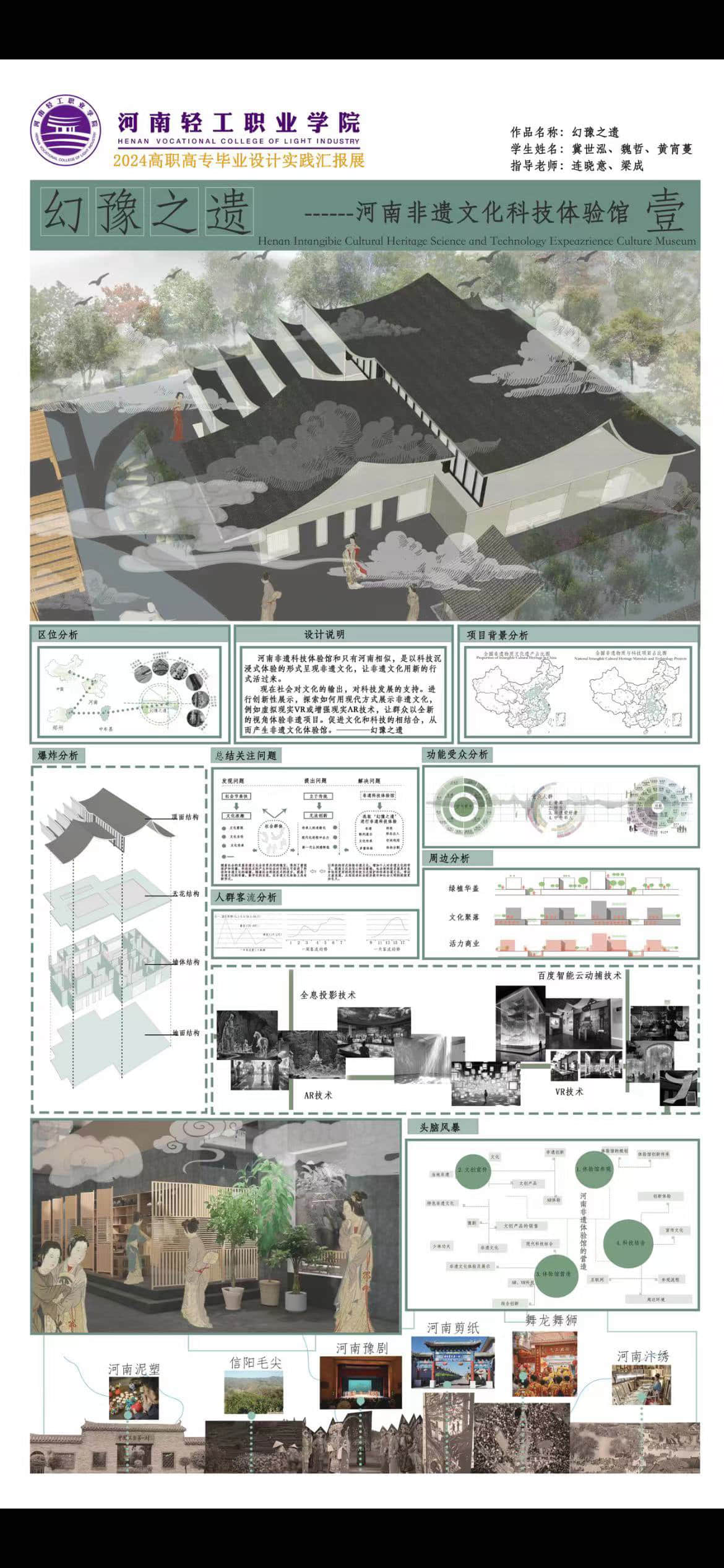 49魏哲 冀世泓 黄宵蔓《幻豫之遗》.jpg