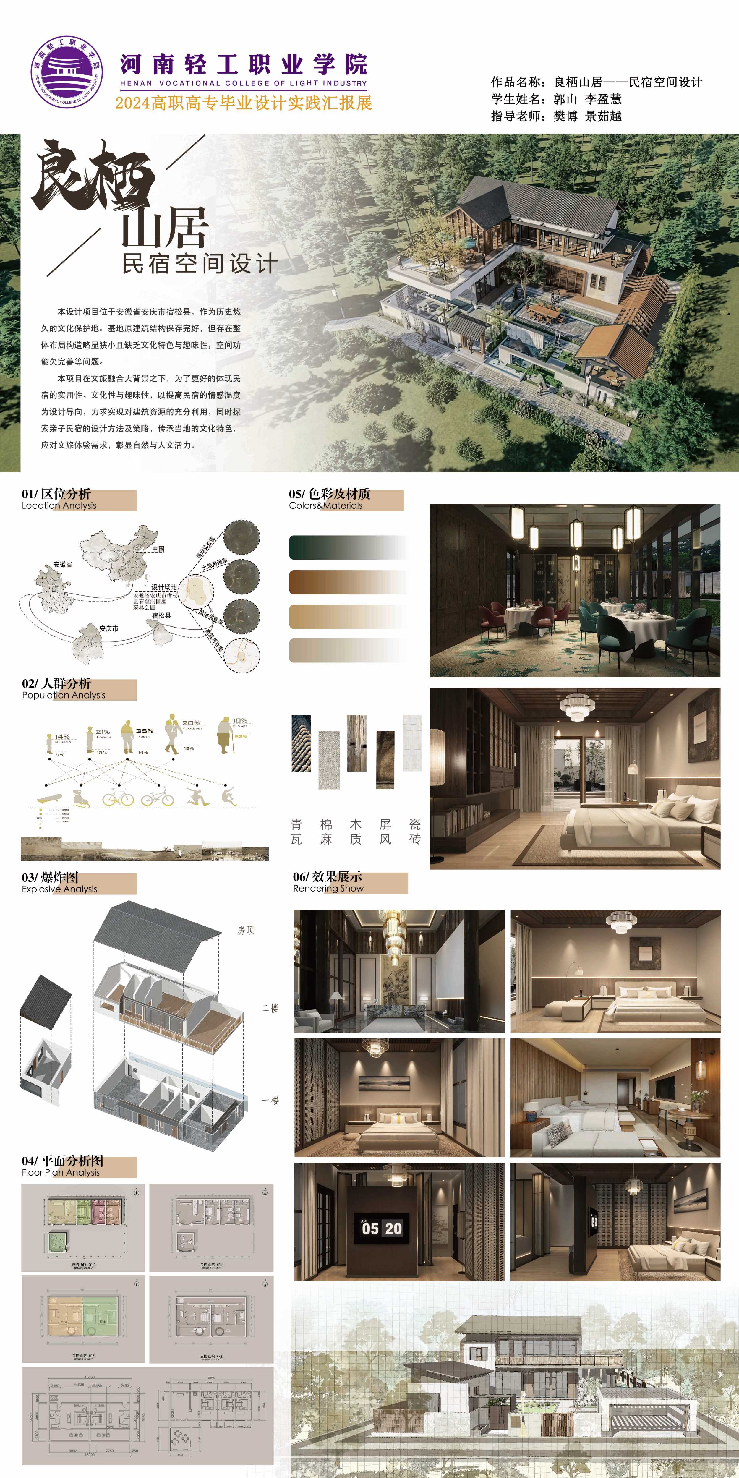58良栖山居民宿空间设计-郭山李盈慧.jpg