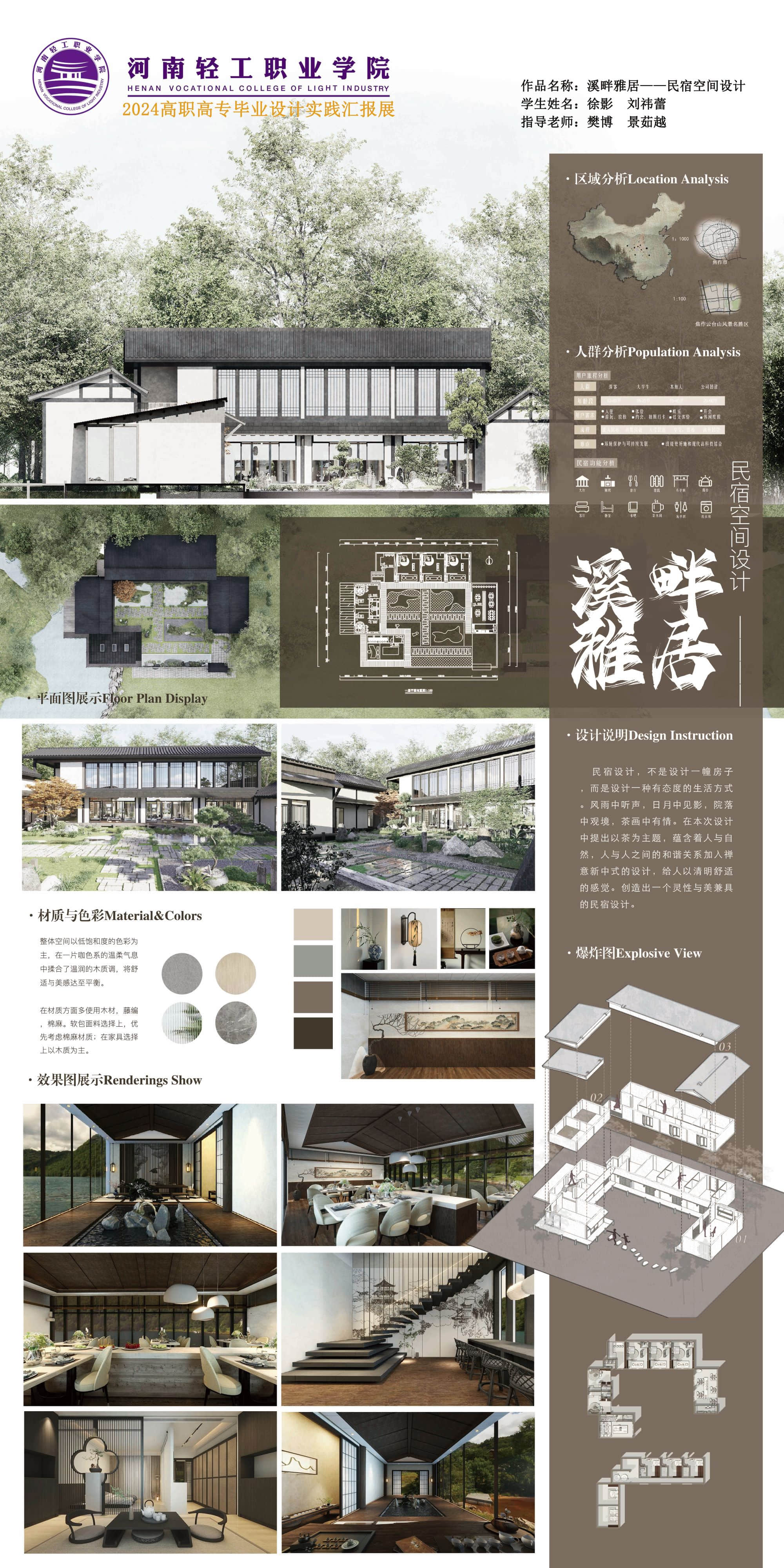 59溪畔雅居民宿空间设计-徐影刘祎蕾.jpg