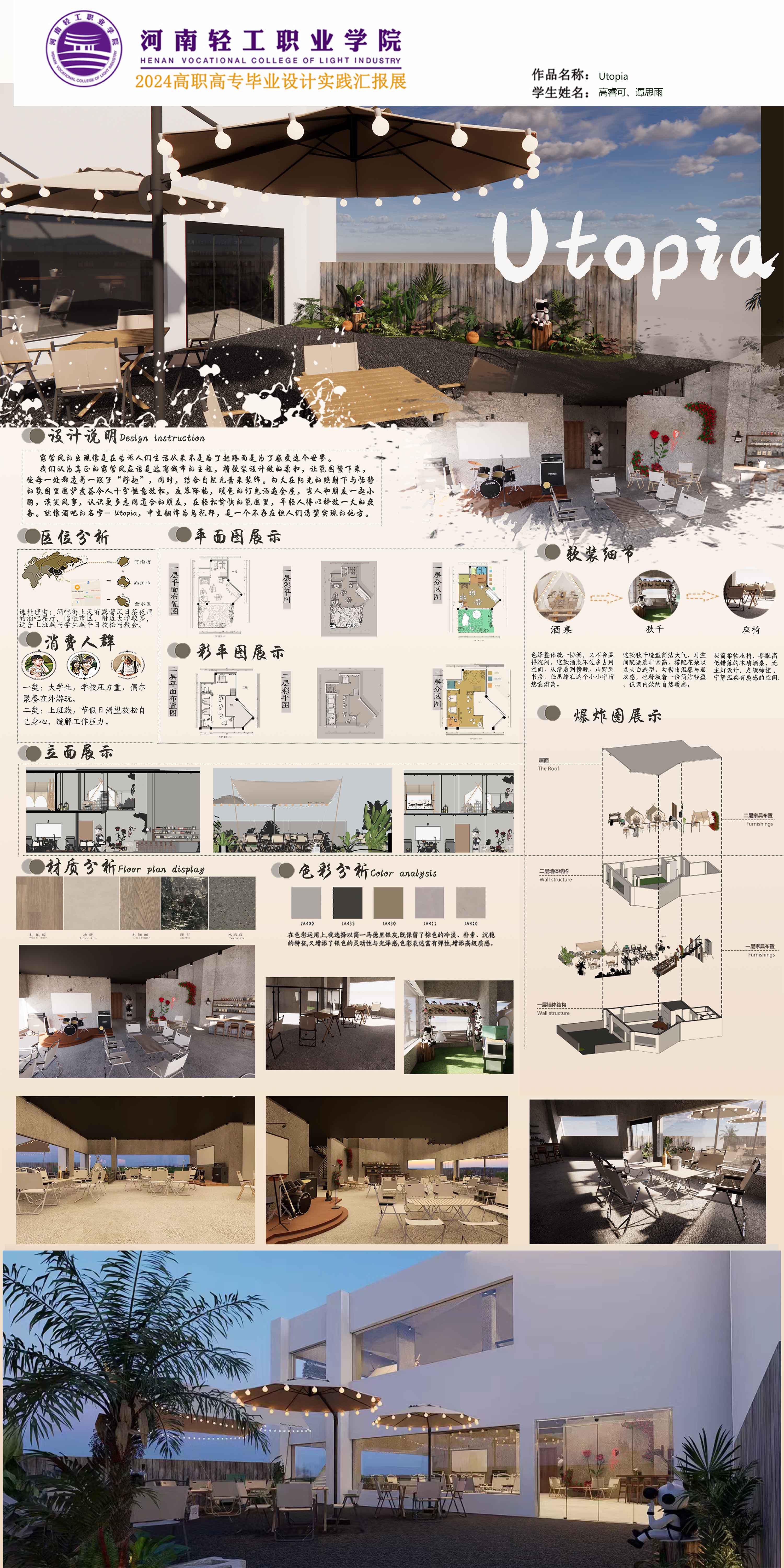60艺设三班高睿可谭思雨.jpg