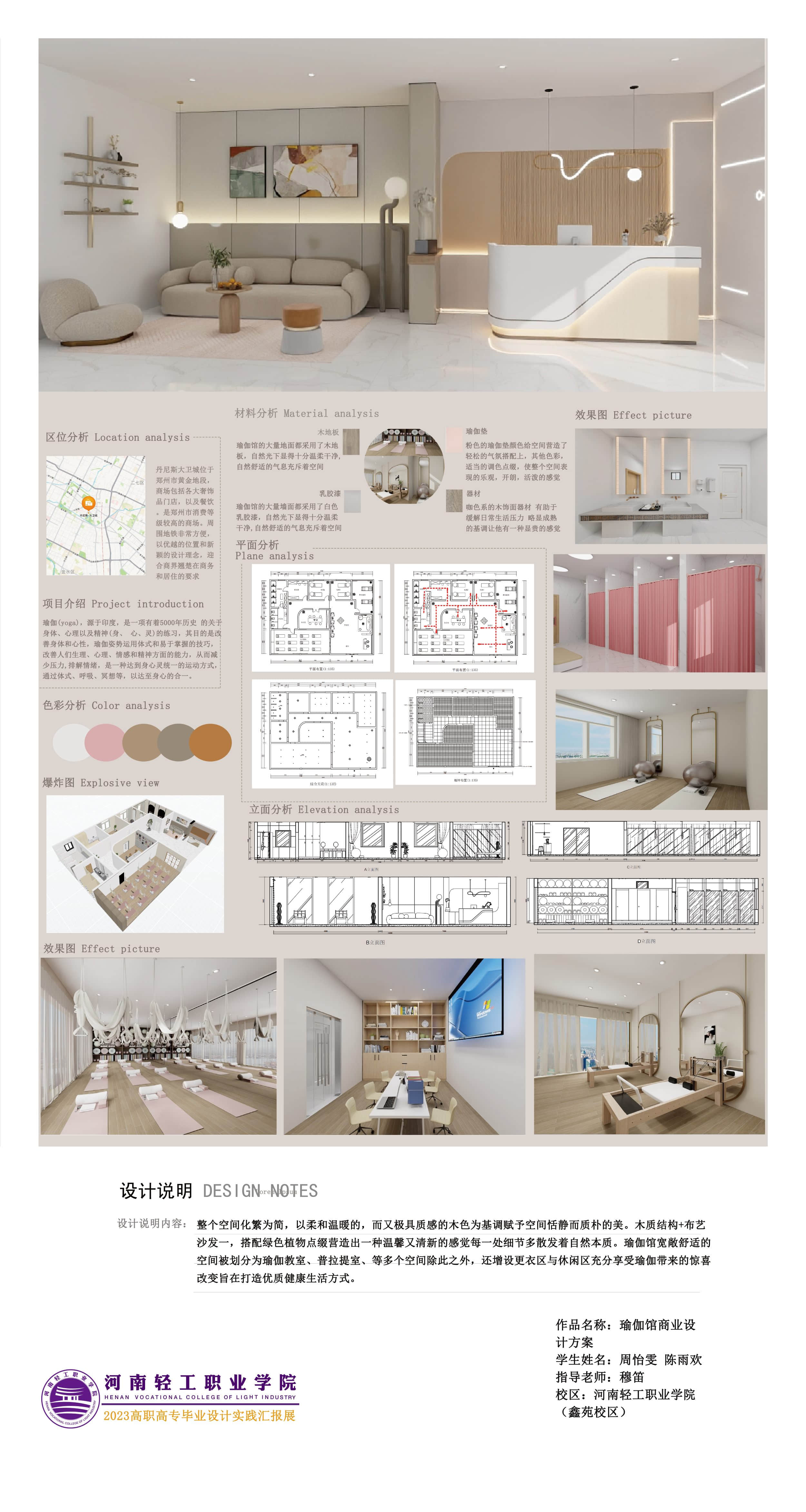 63瑜伽毕业设计.jpg