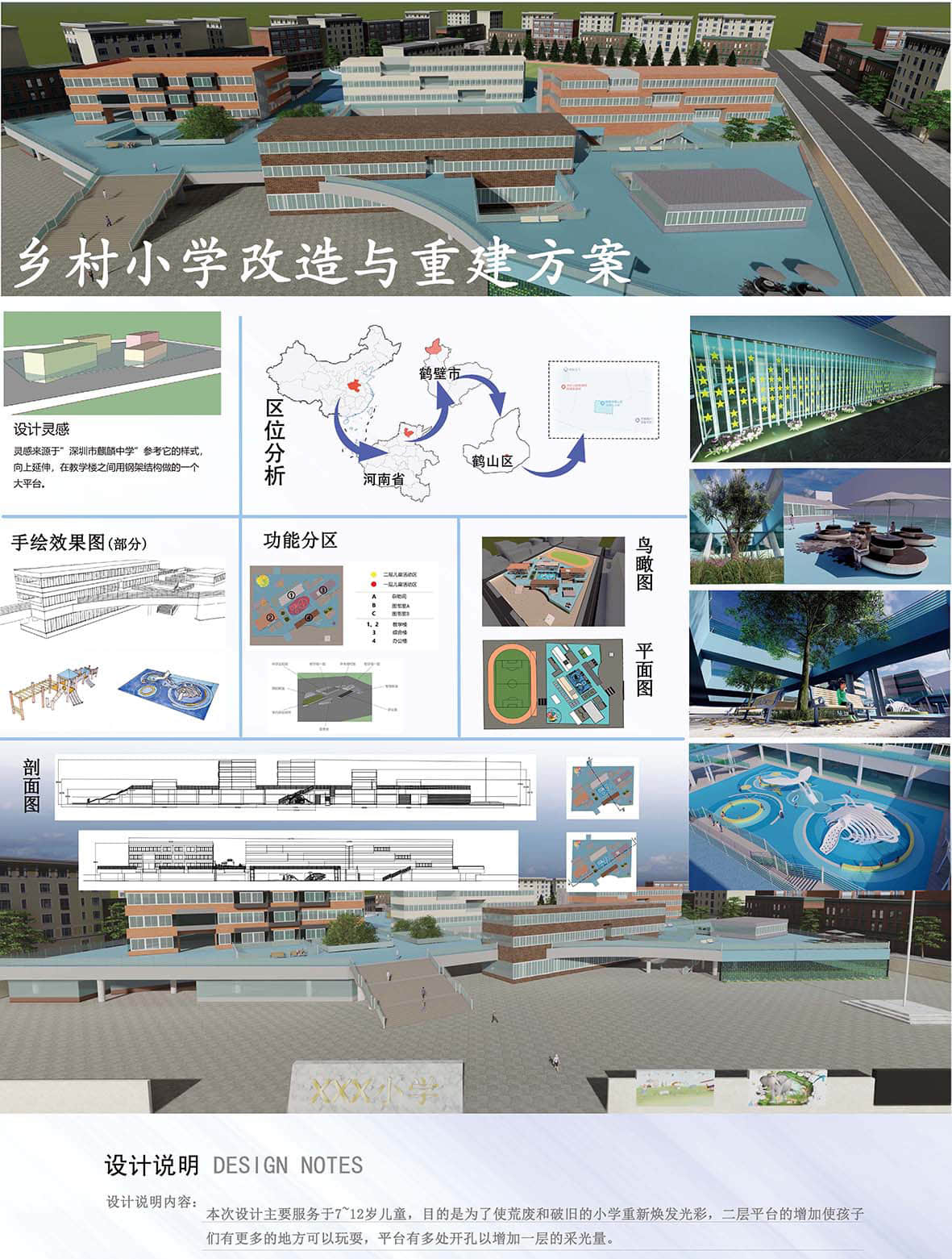 乡村小学改造与重建方案.jpg