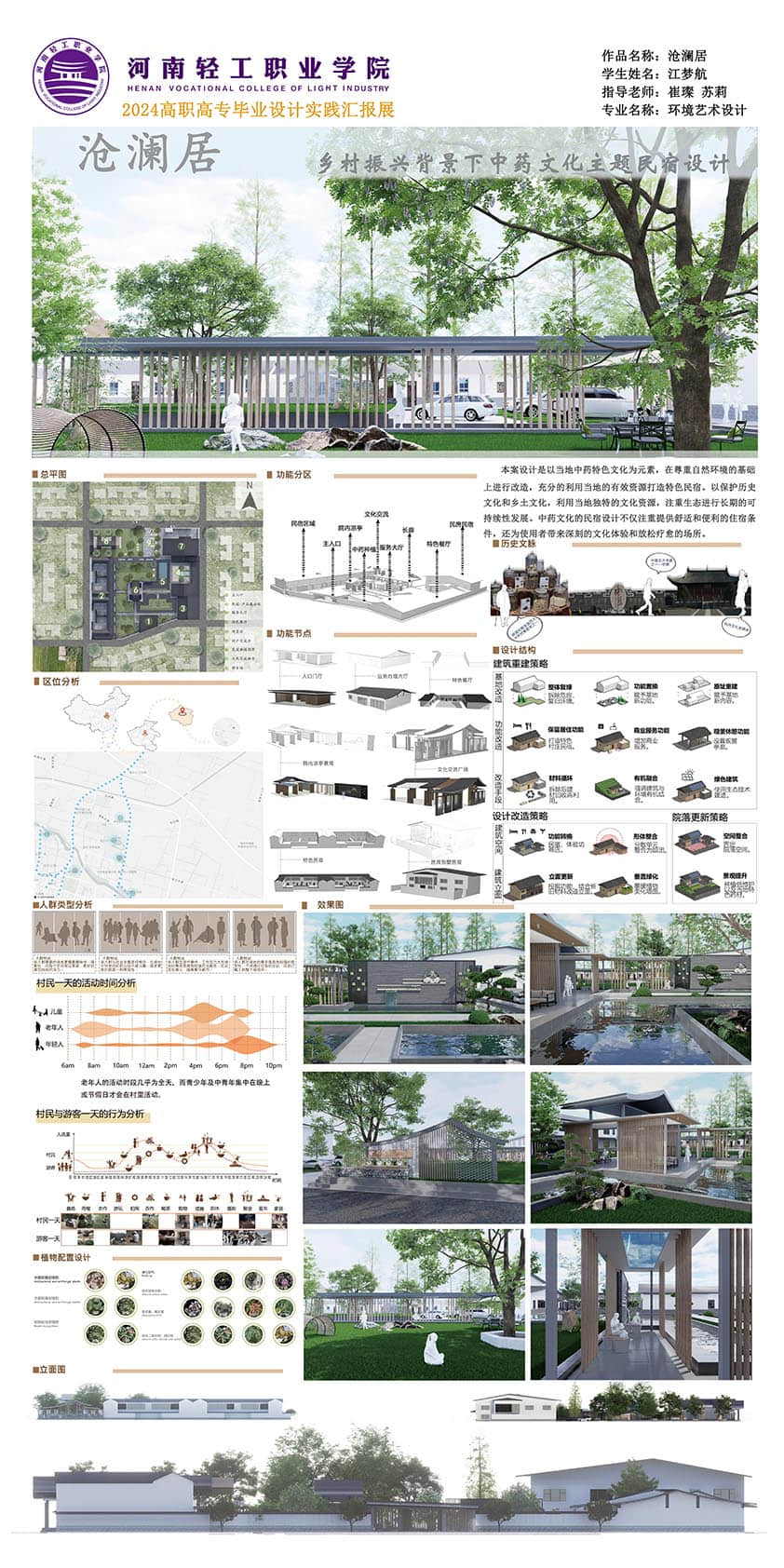 沧澜居——江梦航.jpg